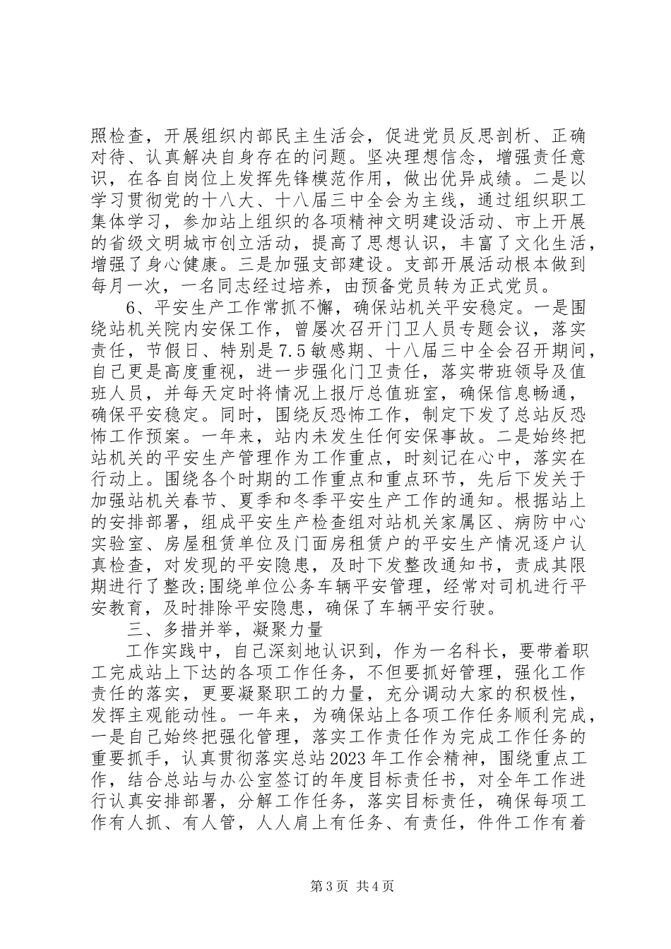 2023年8月供应科长述职述廉报告.docx_第3页