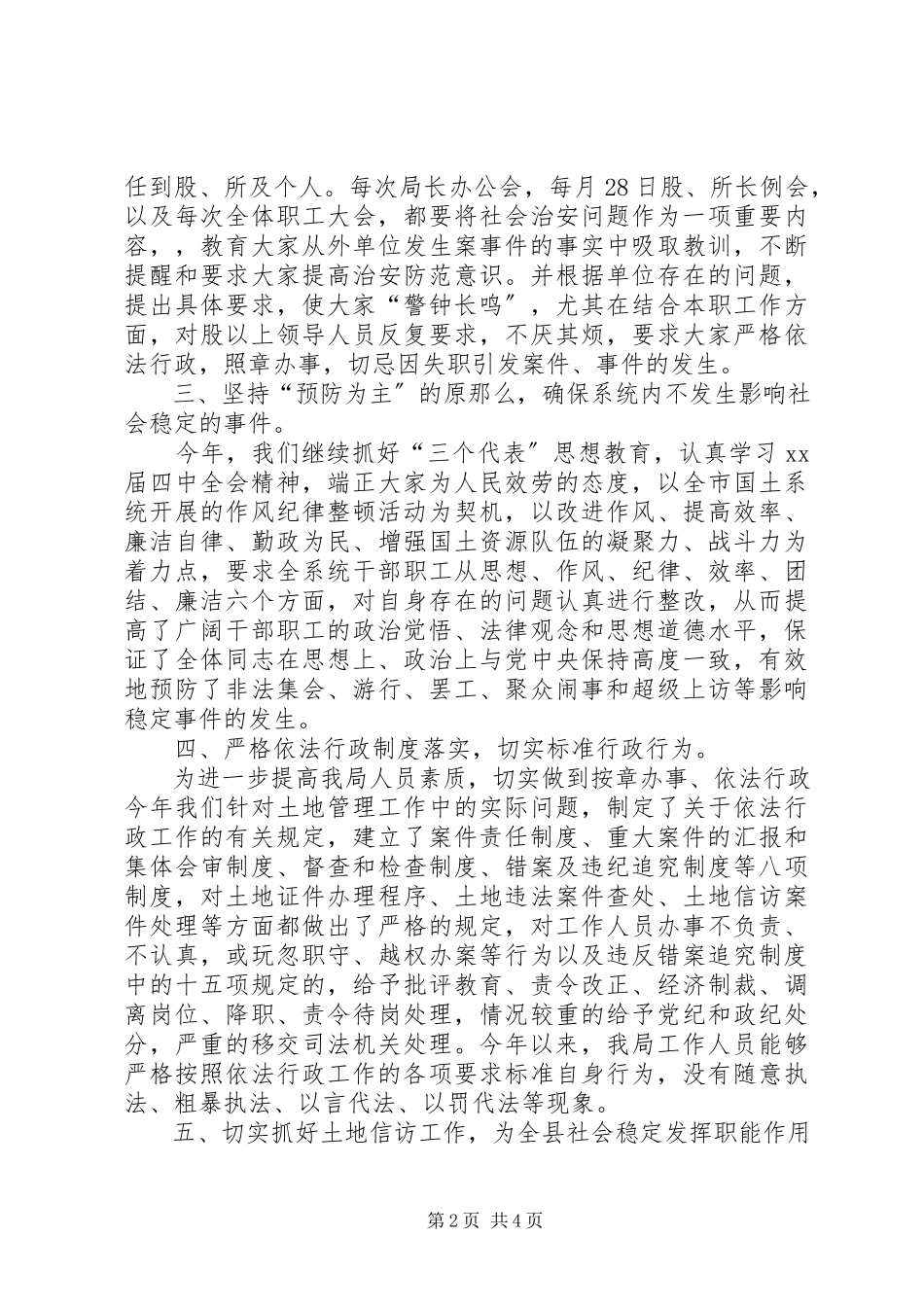 2023年8月国土资源局政法综治责任人述职报告.docx_第2页