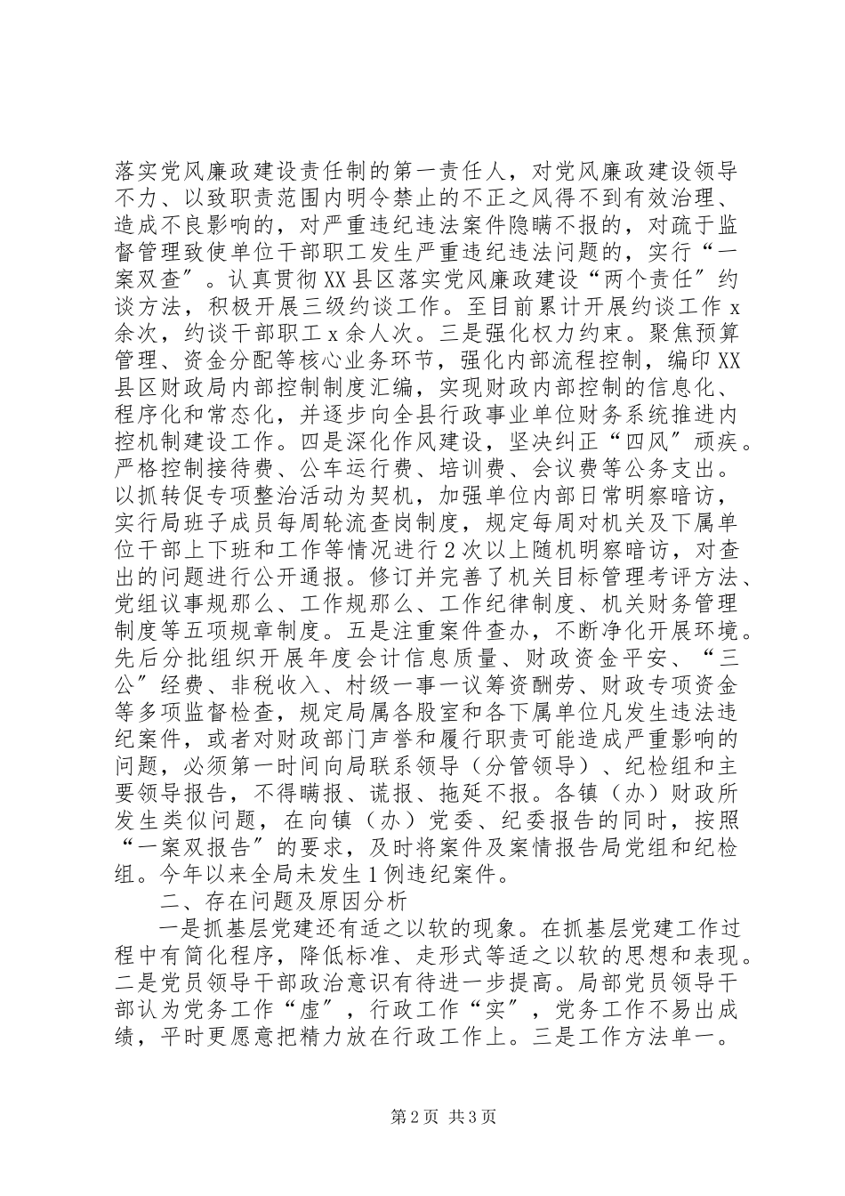 2023年8月基层党建述职报告.docx_第2页