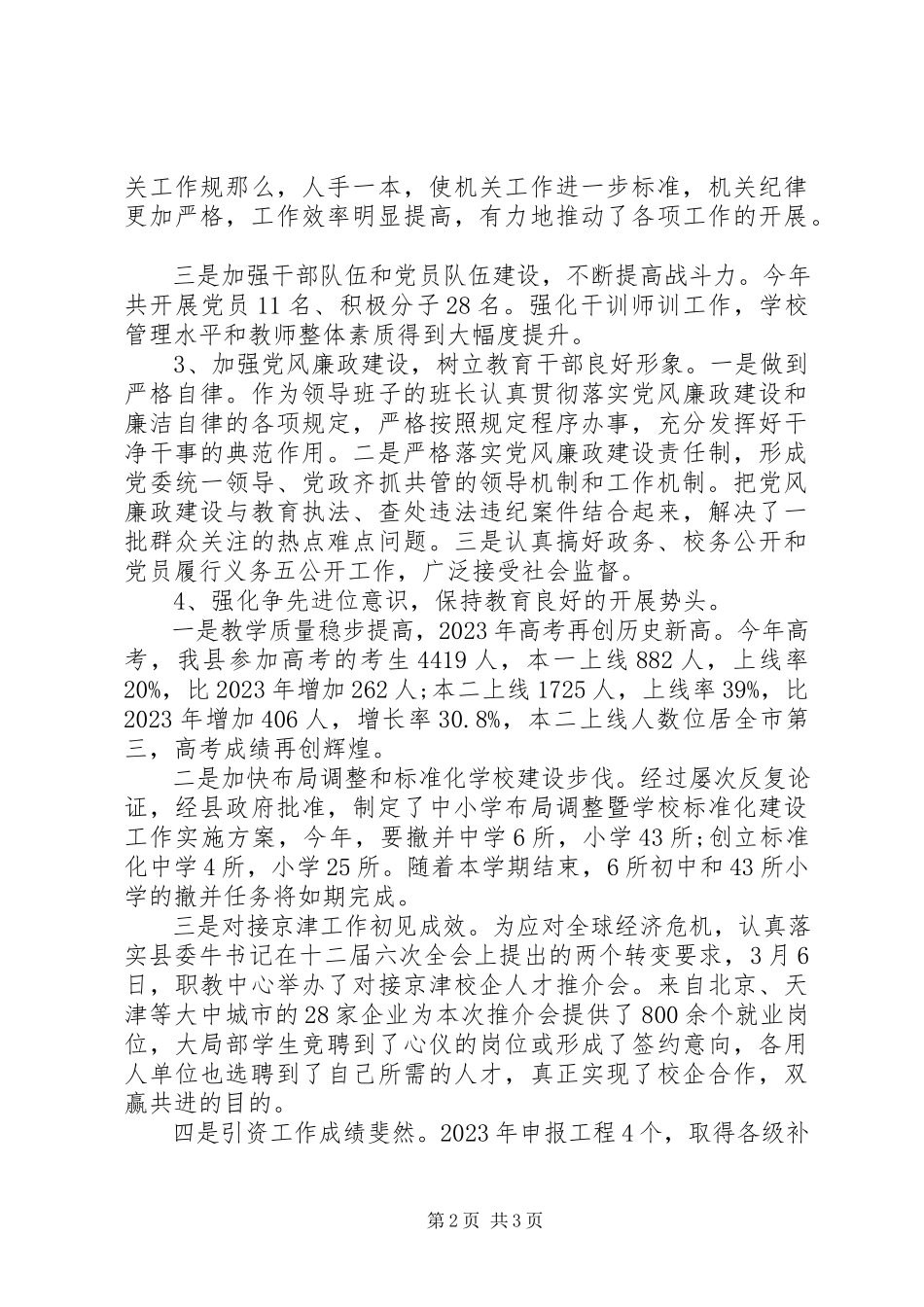 2023年8月党建工作个人述职报告3篇.docx_第2页