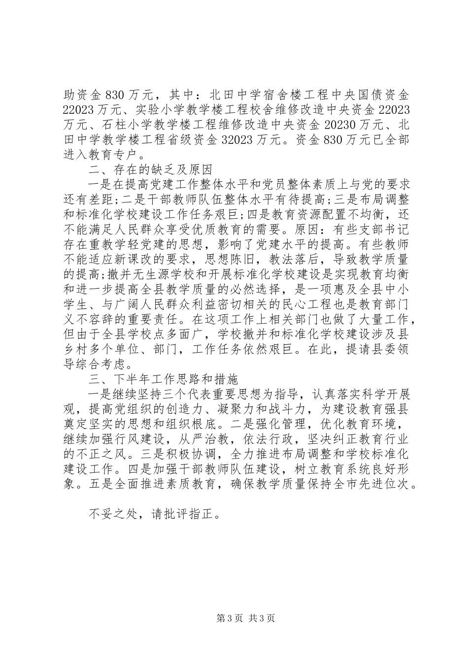 2023年8月党建工作个人述职报告3篇.docx_第3页