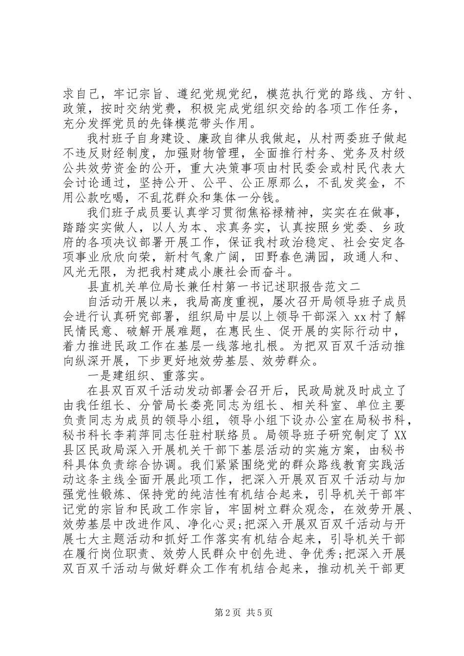 2023年8月县直机关单位局长兼任村第一书记述职报告.docx_第2页