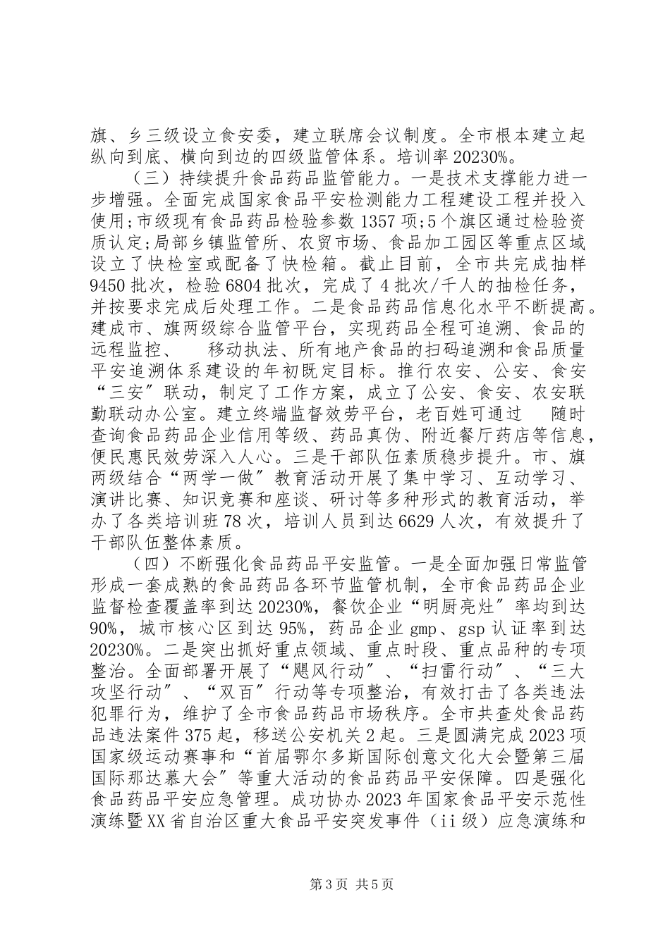 2023年8月局长述职述廉报告.docx_第3页