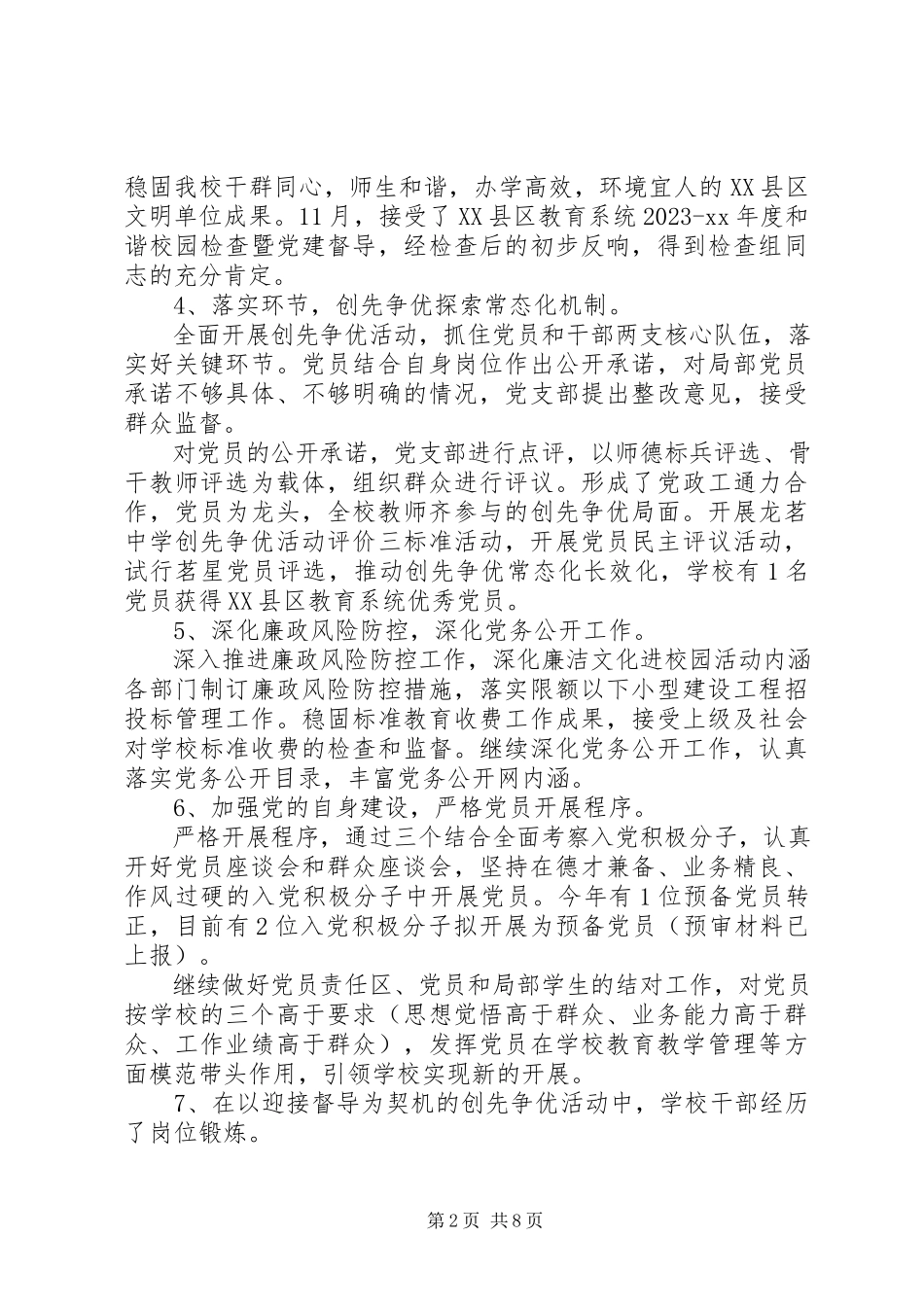 2023年8月支部述职述廉报告.docx_第2页