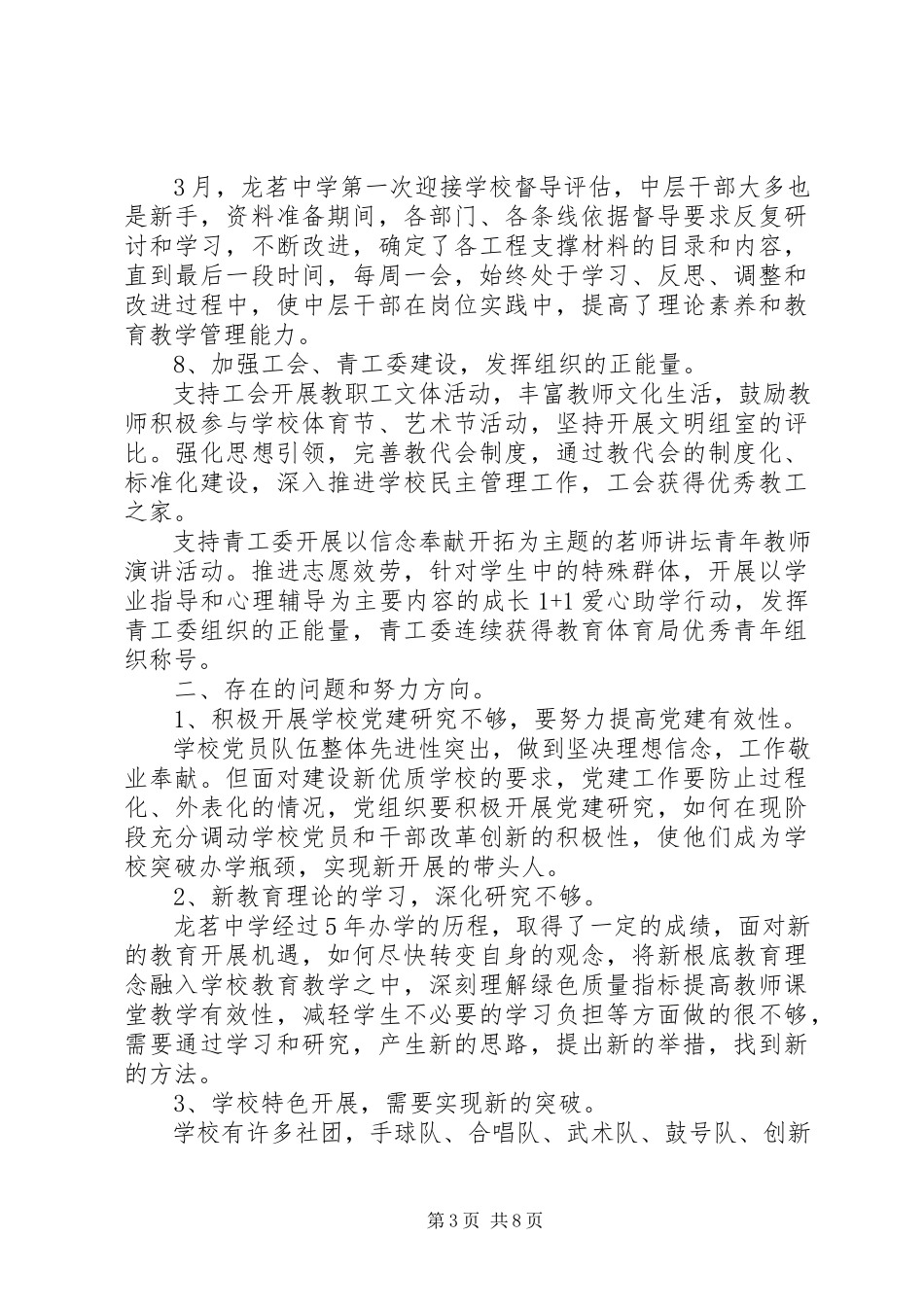 2023年8月支部述职述廉报告.docx_第3页