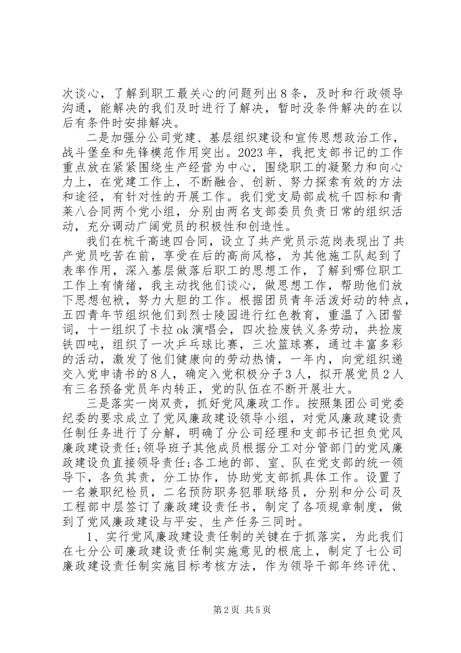 2023年8月党支部书记个人述职述廉报告.docx_第2页