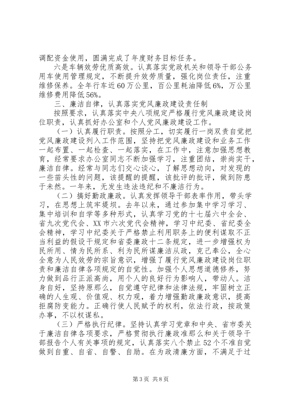 2023年8月市委办公室主任述职述廉报告.docx_第3页