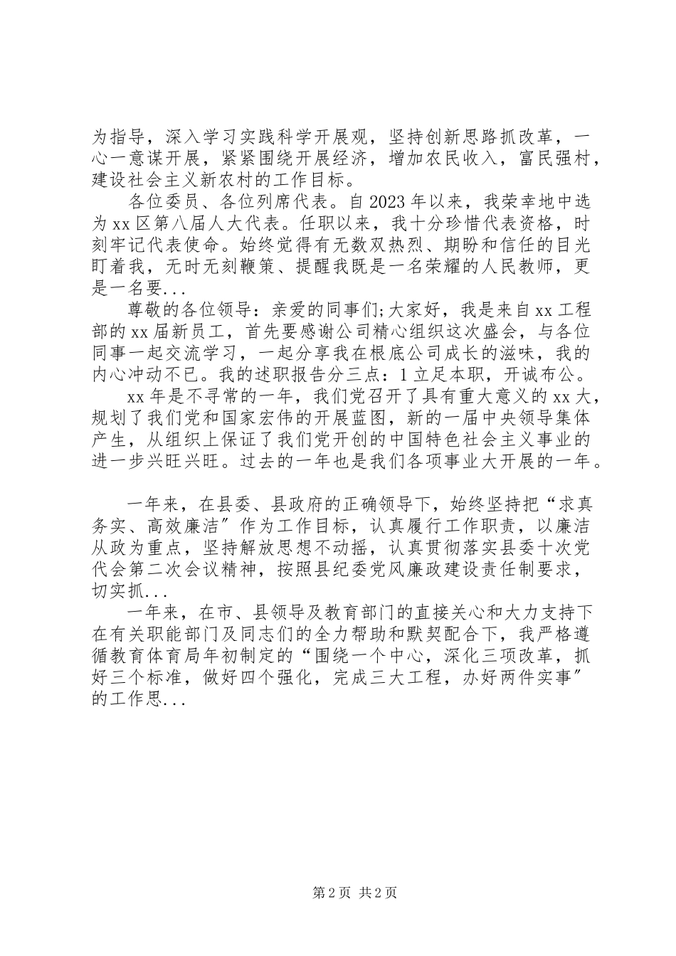 2023年8月卫生院行政办主任个人述职报告.docx_第2页