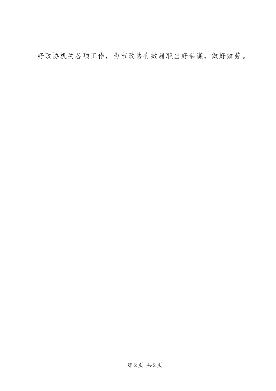 2023年8月政府机关述职述廉报告.docx_第2页