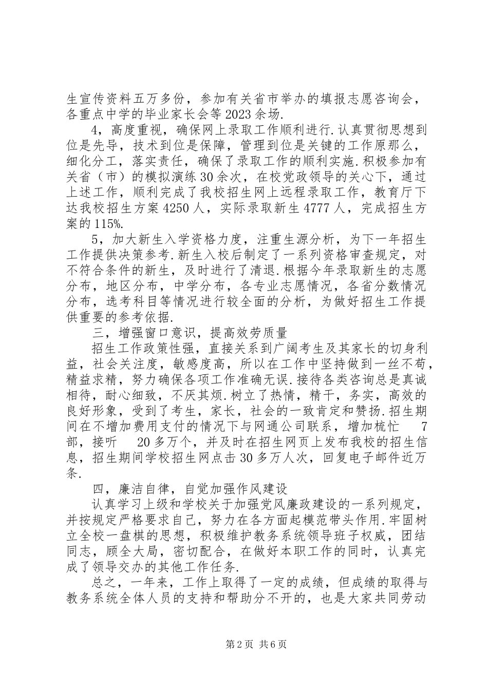 2023年8月办公室副主任个人述职述廉报告3篇.docx_第2页