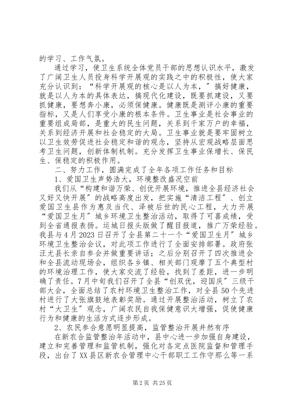 2023年8月村官个人述职报告.docx_第2页