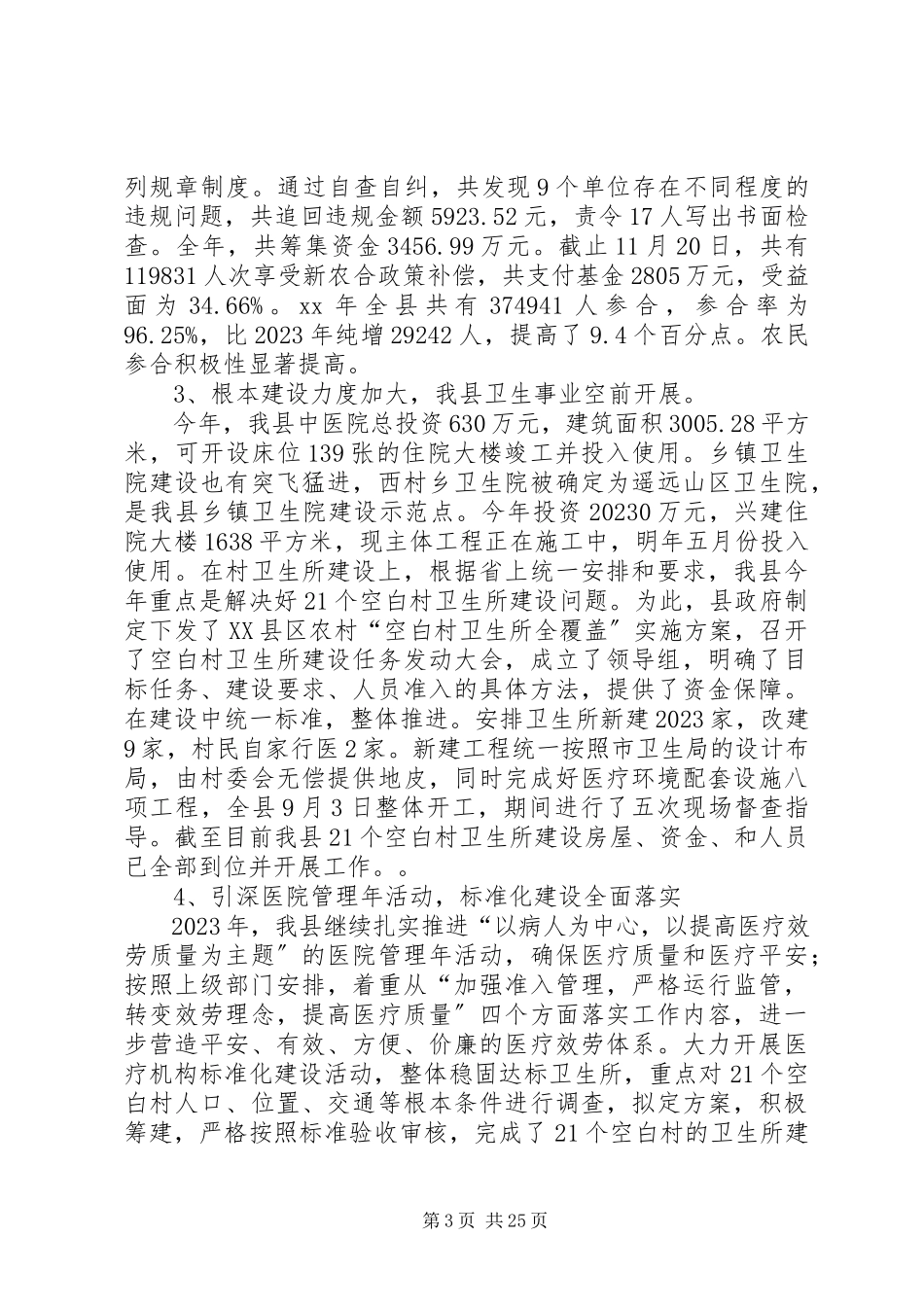 2023年8月村官个人述职报告.docx_第3页