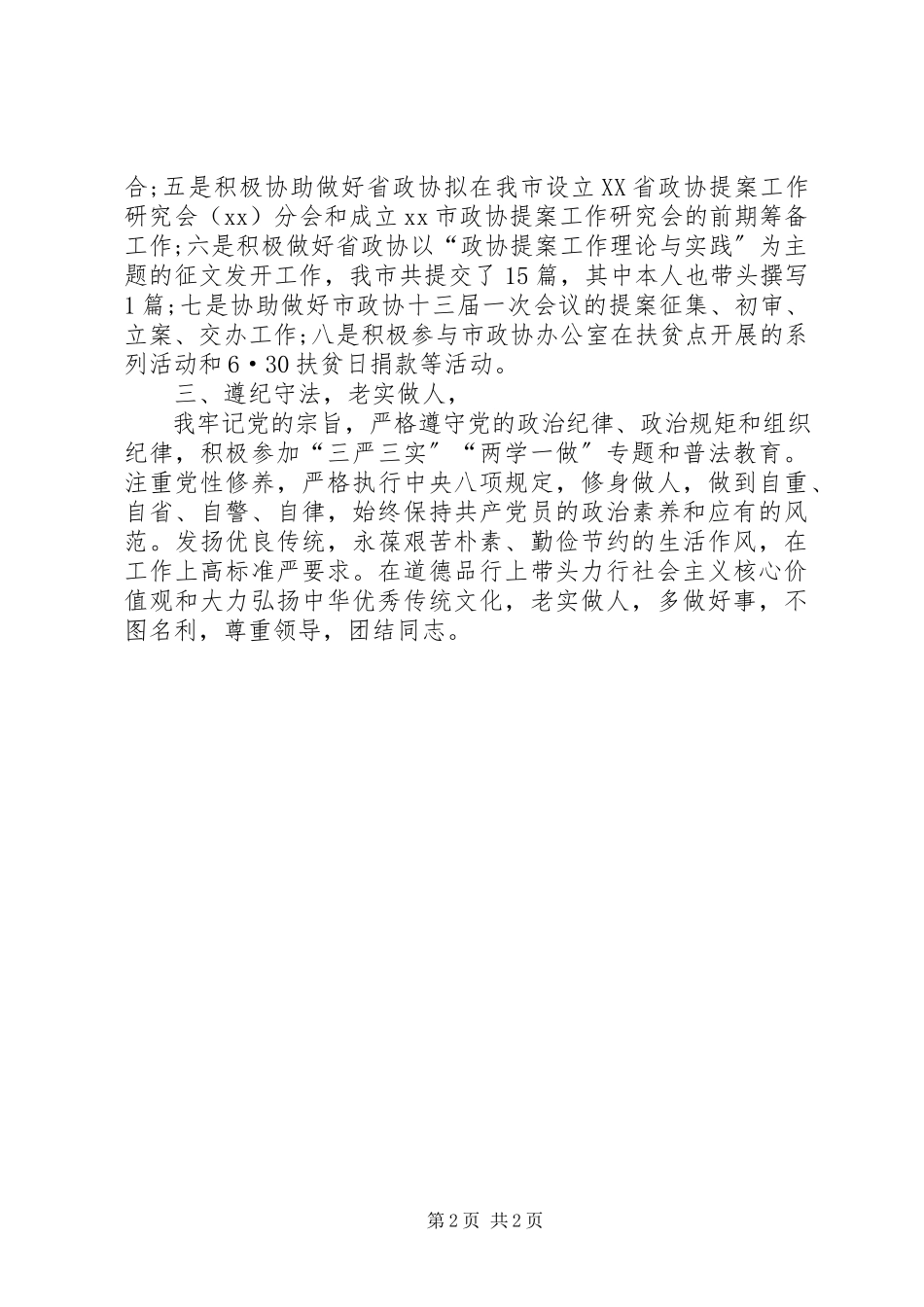 2023年8月政府主任述职述廉报告.docx_第2页