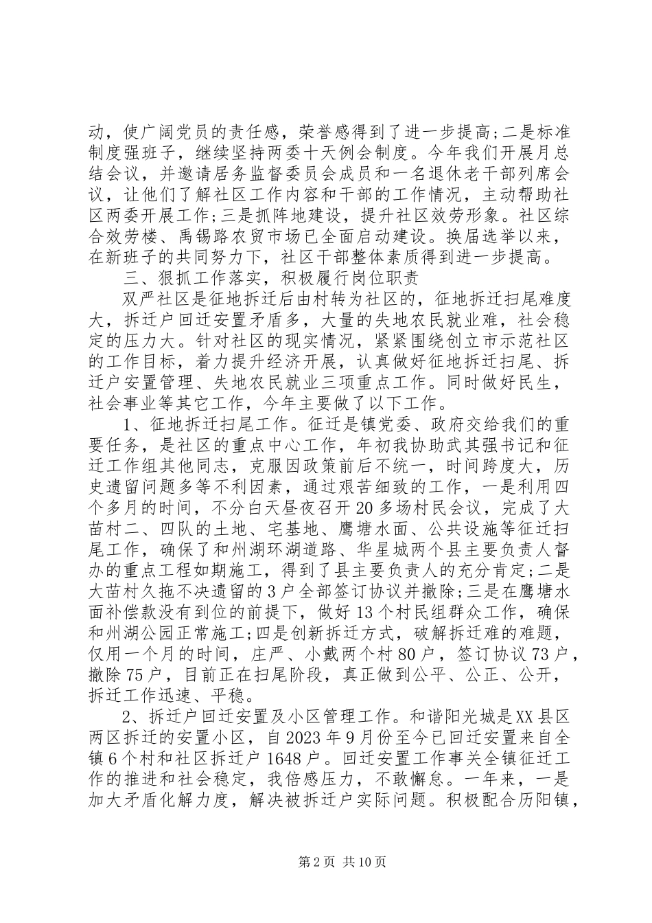 2023年8月社区基层书记述职述廉报告.docx_第2页