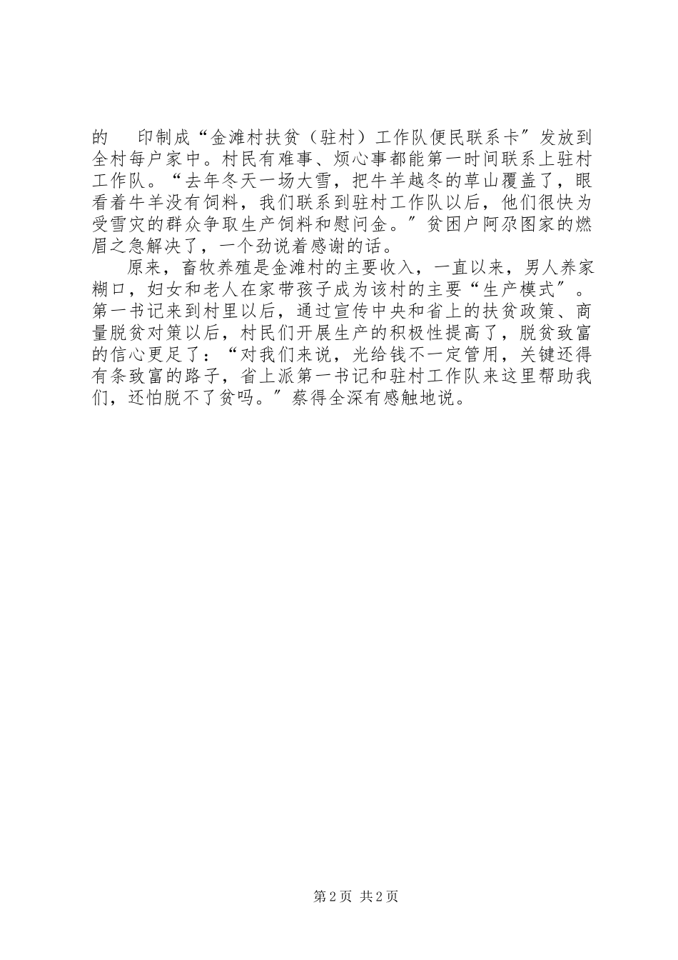 2023年8月精准扶贫驻村第一书记述职报告.docx_第2页