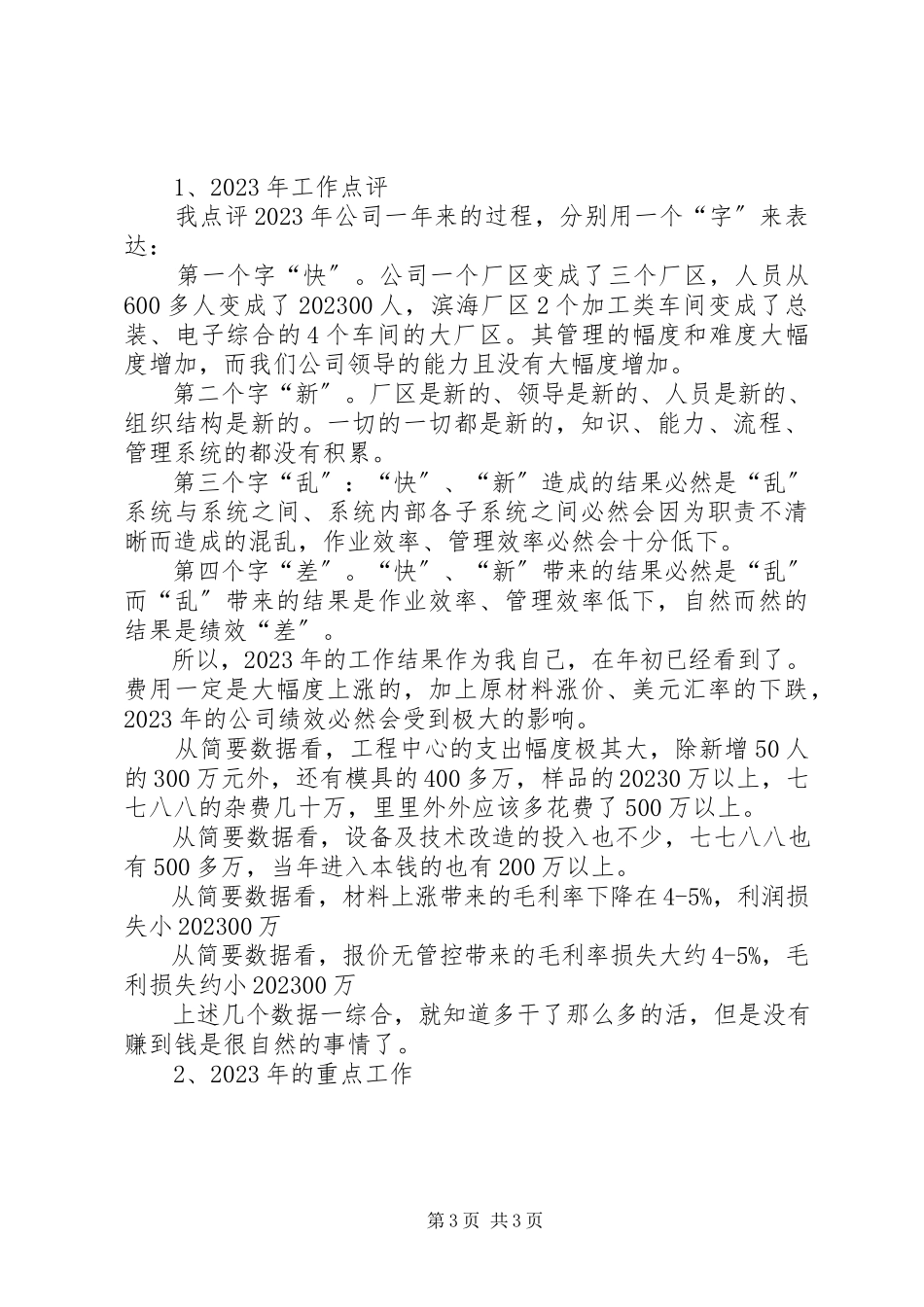 2023年8月警察述职述廉报告.docx_第3页