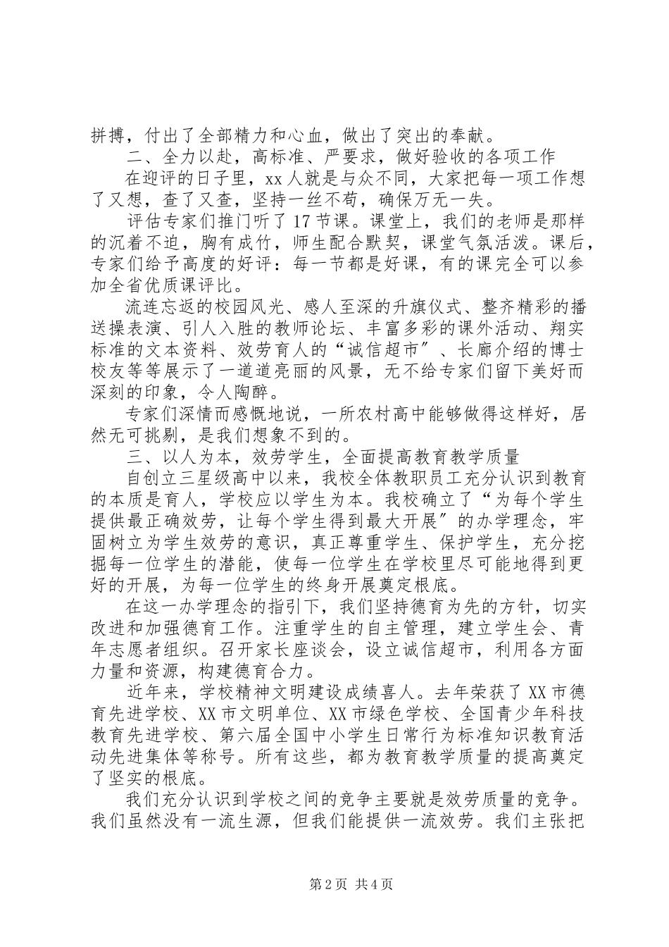 2023年8月校长个人述职报告.docx_第2页