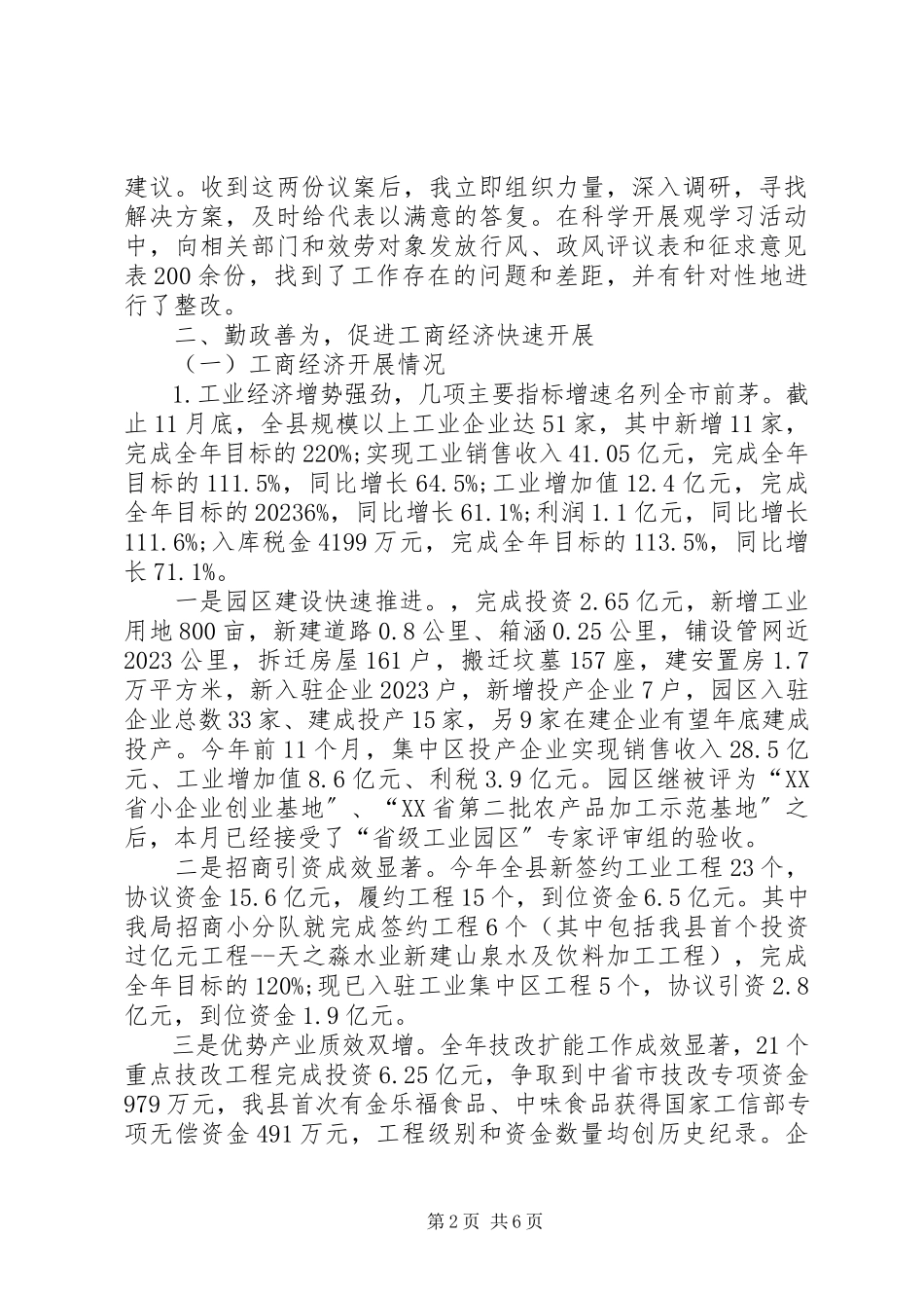 2023年8月领导干部个人述职报告.docx_第2页