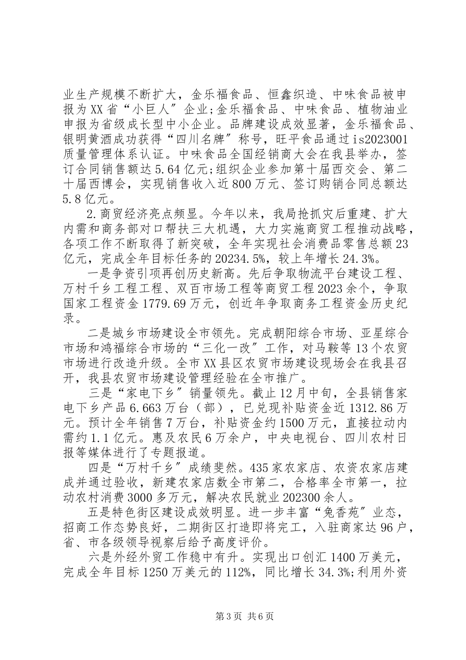 2023年8月领导干部个人述职报告.docx_第3页