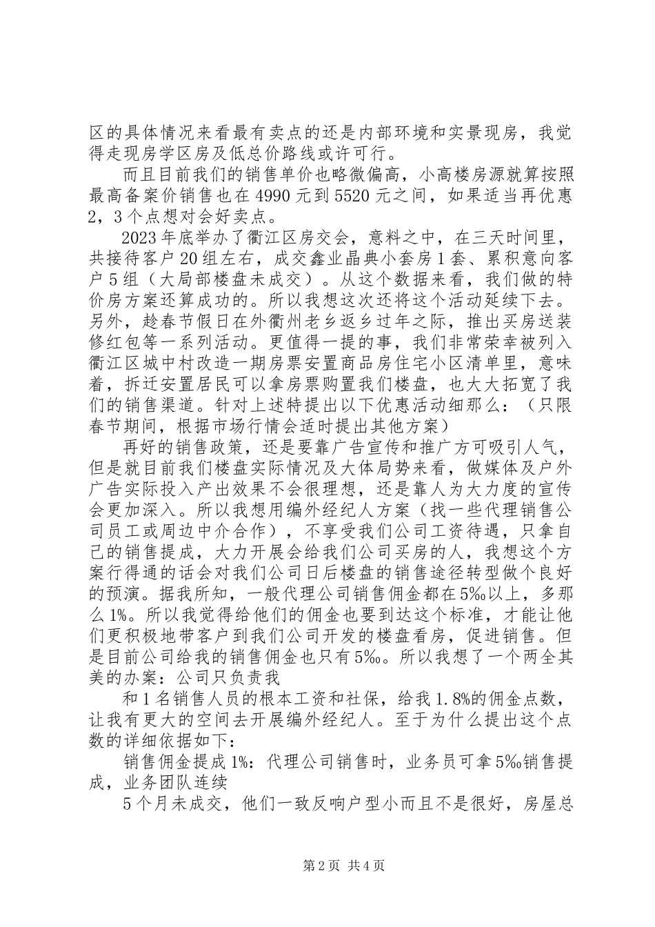 2023年9亩土地调研报告新编.docx_第2页