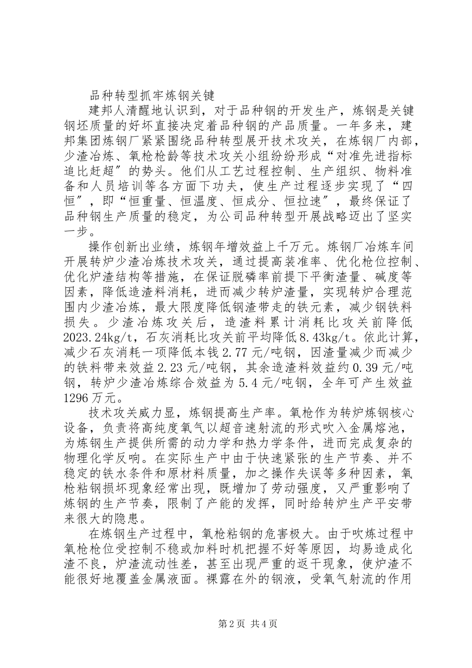 2023年8江苏以创新引领产业转型升级调研报告新编.docx_第2页