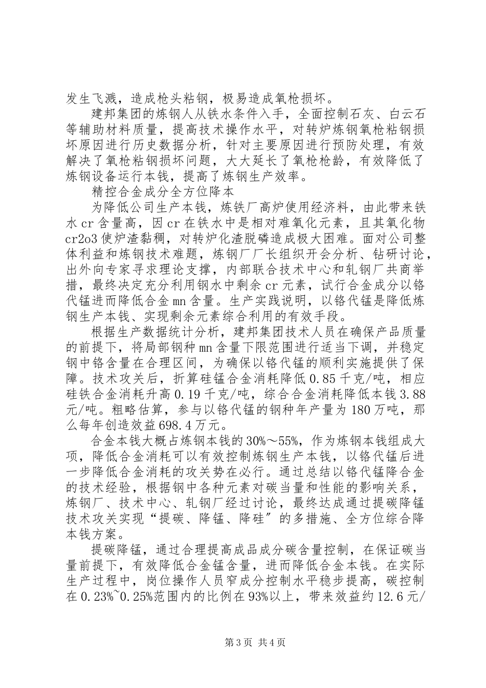 2023年8江苏以创新引领产业转型升级调研报告新编.docx_第3页