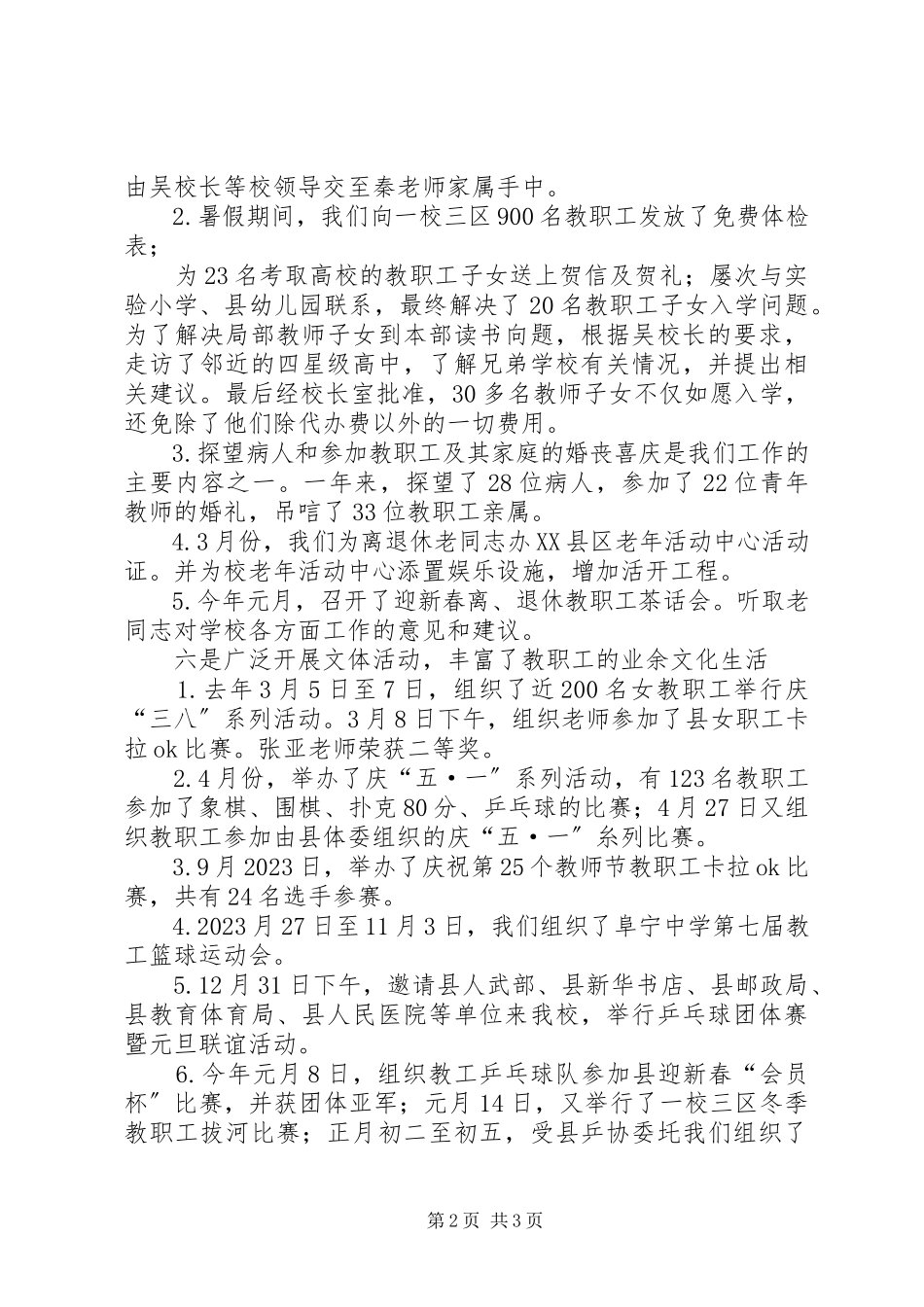 2023年9工会主席年度述职报告新编.docx_第2页