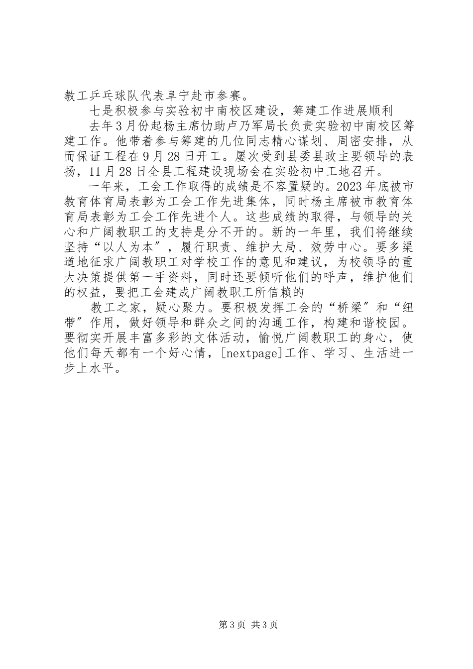 2023年9工会主席年度述职报告新编.docx_第3页