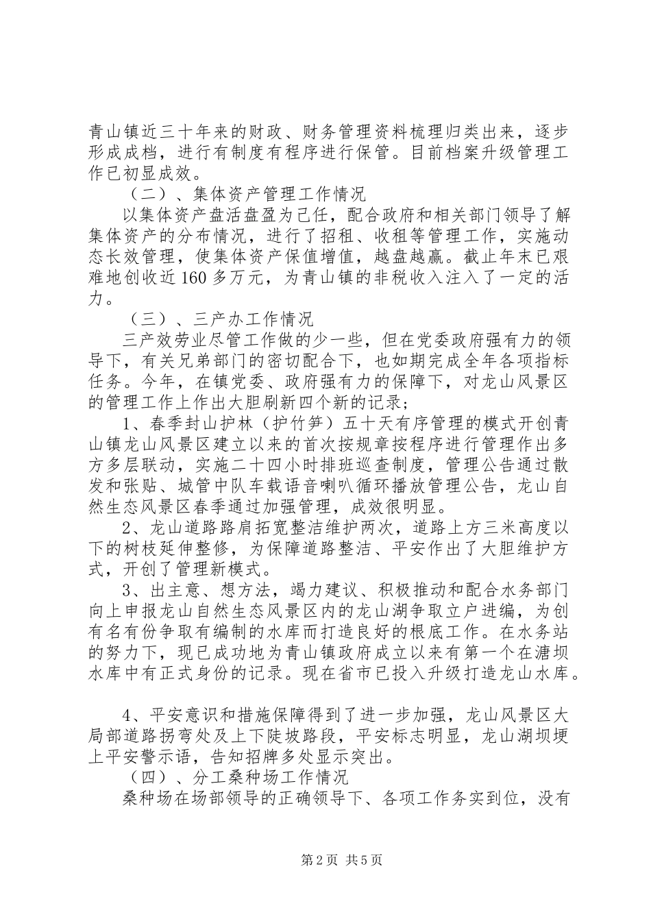 2023年8月财政个人述职述廉报告.docx_第2页