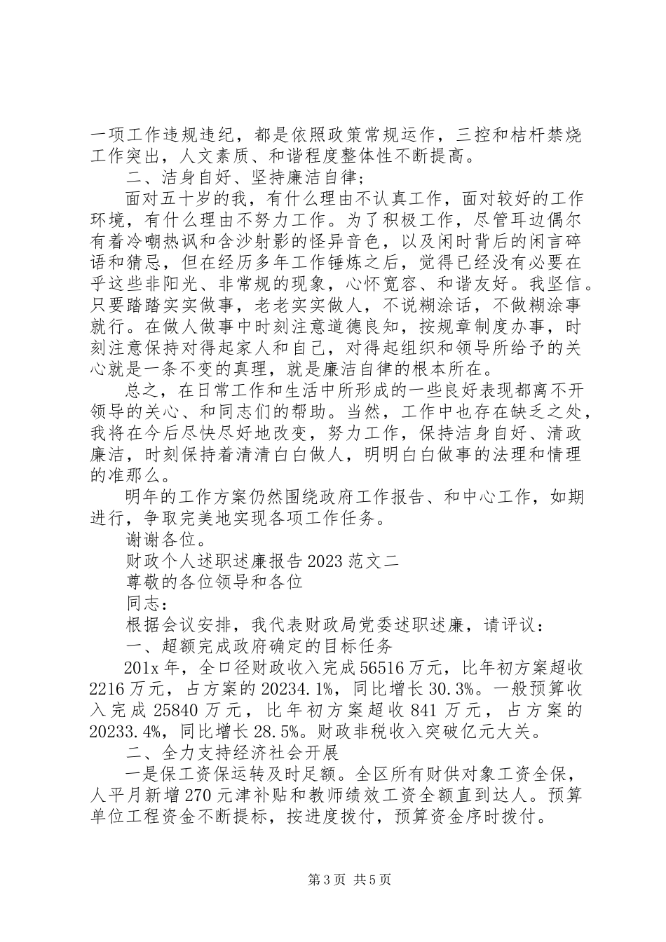 2023年8月财政个人述职述廉报告.docx_第3页