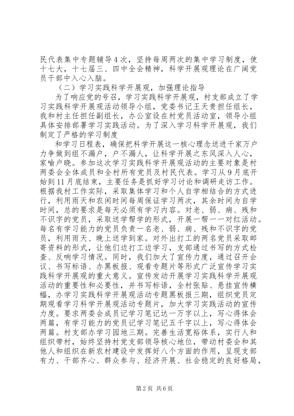 2023年8月黔东南州第一书记述职报告.docx_第2页