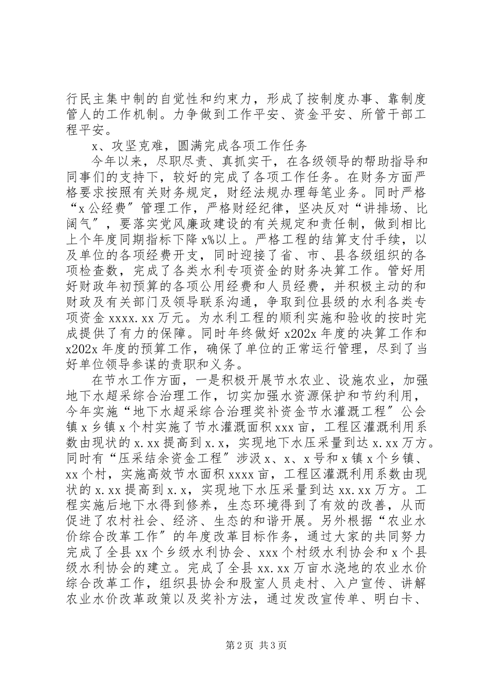 2023年965述职报告新编.docx_第2页