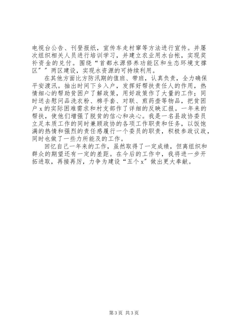 2023年965述职报告新编.docx_第3页