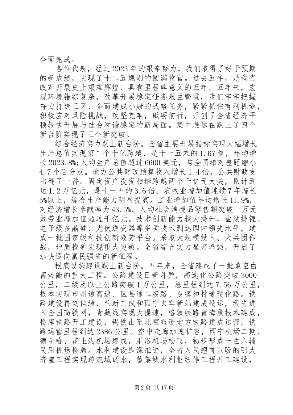 2023年8月青海村支部书记述职报告.docx_第2页