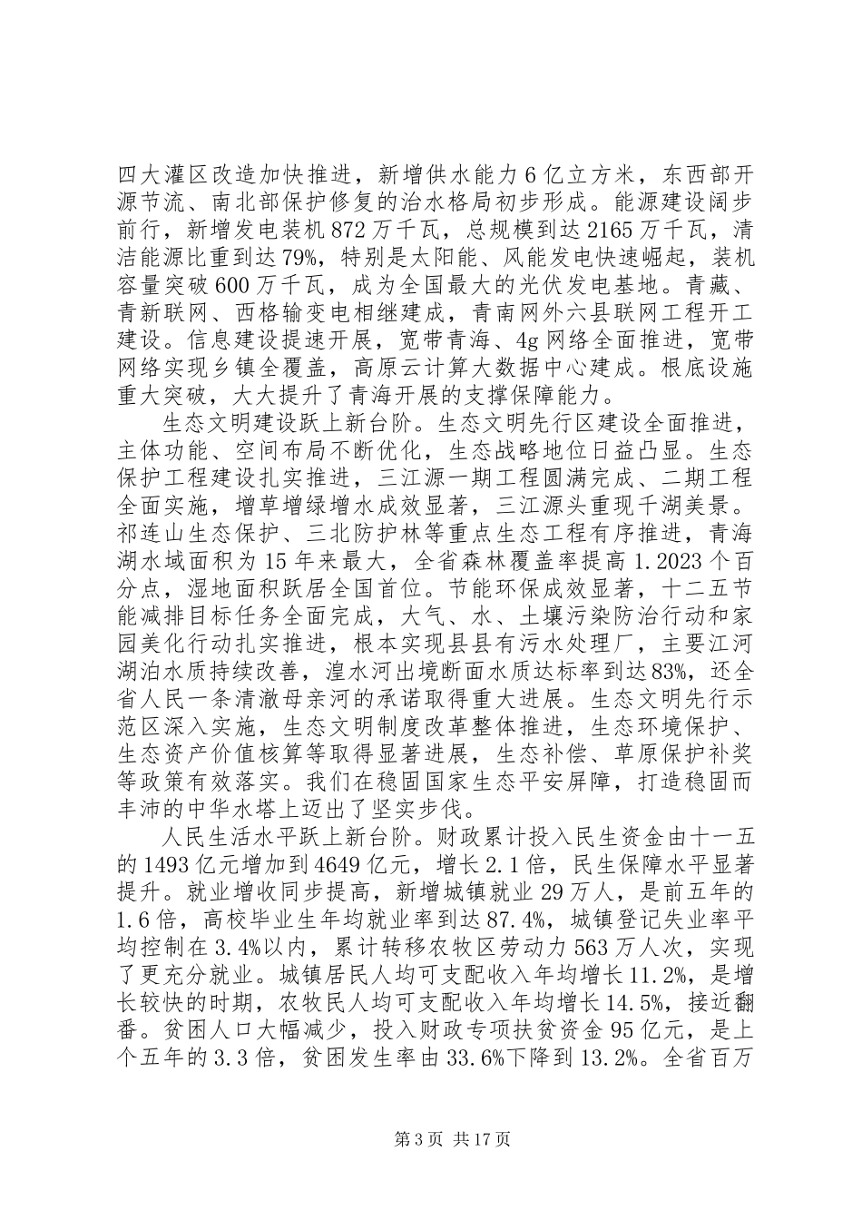 2023年8月青海村支部书记述职报告.docx_第3页