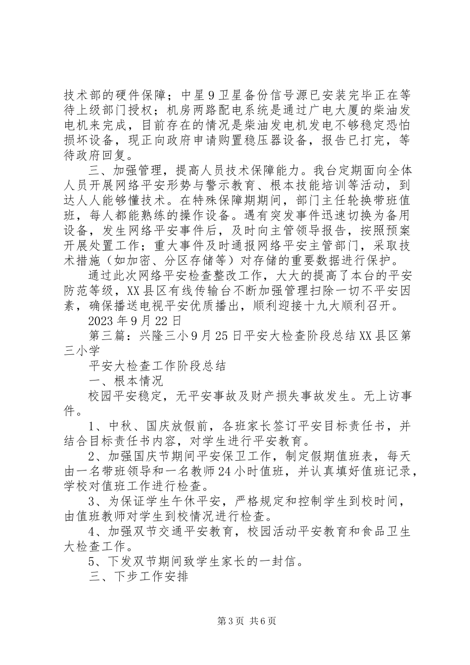 2023年9月25日安全检查整改报告.docx_第3页