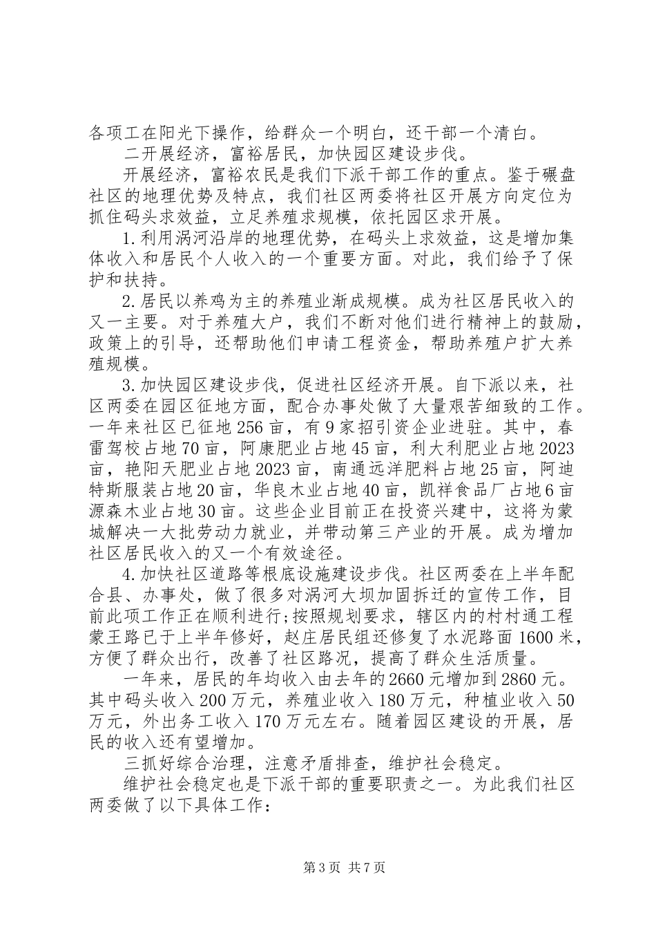 2023年8月社区第一书记述职报告.docx_第3页