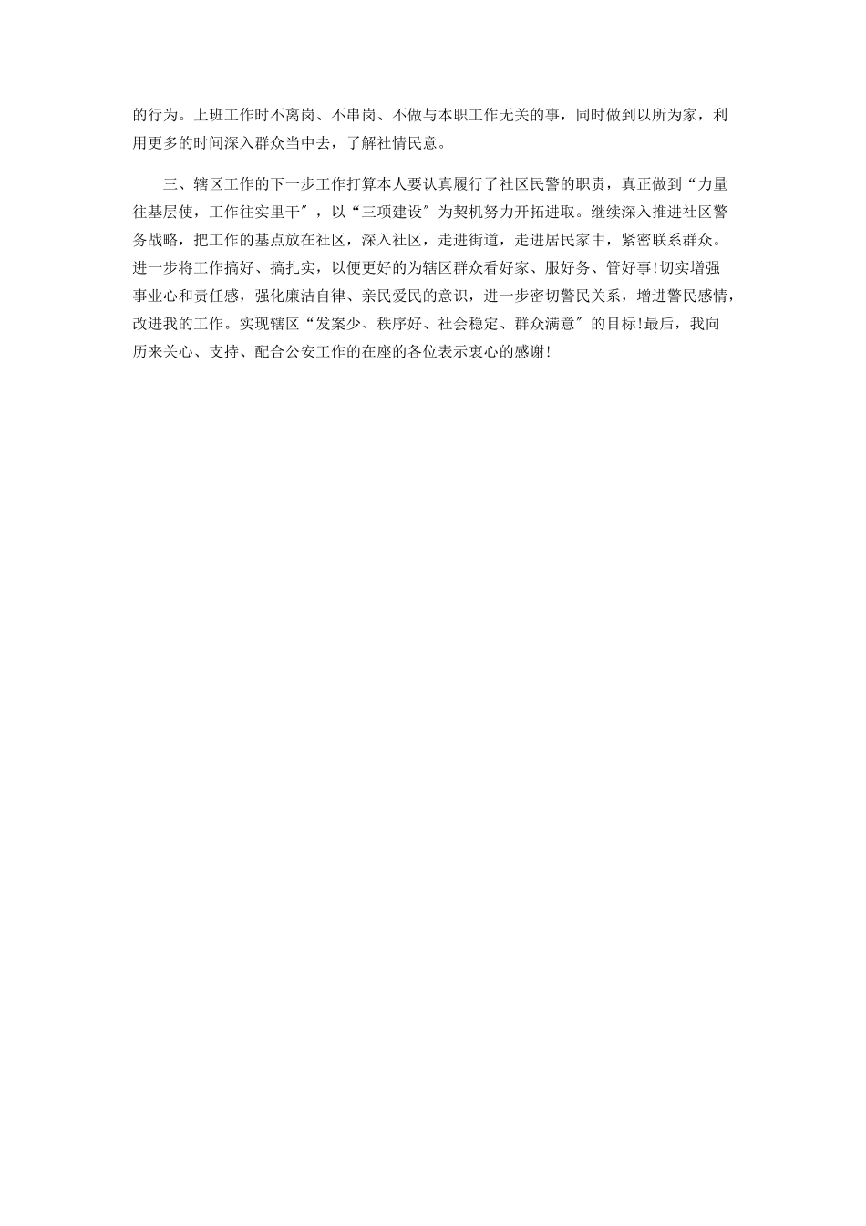 2023年8月警察个人述职报告.docx_第2页