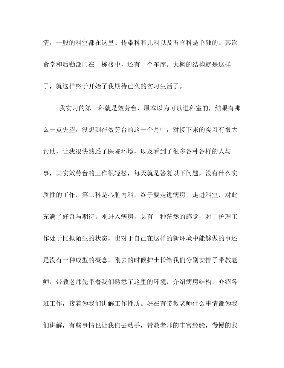 2023年9优秀本科护士毕业实习报告5篇.docx_第2页