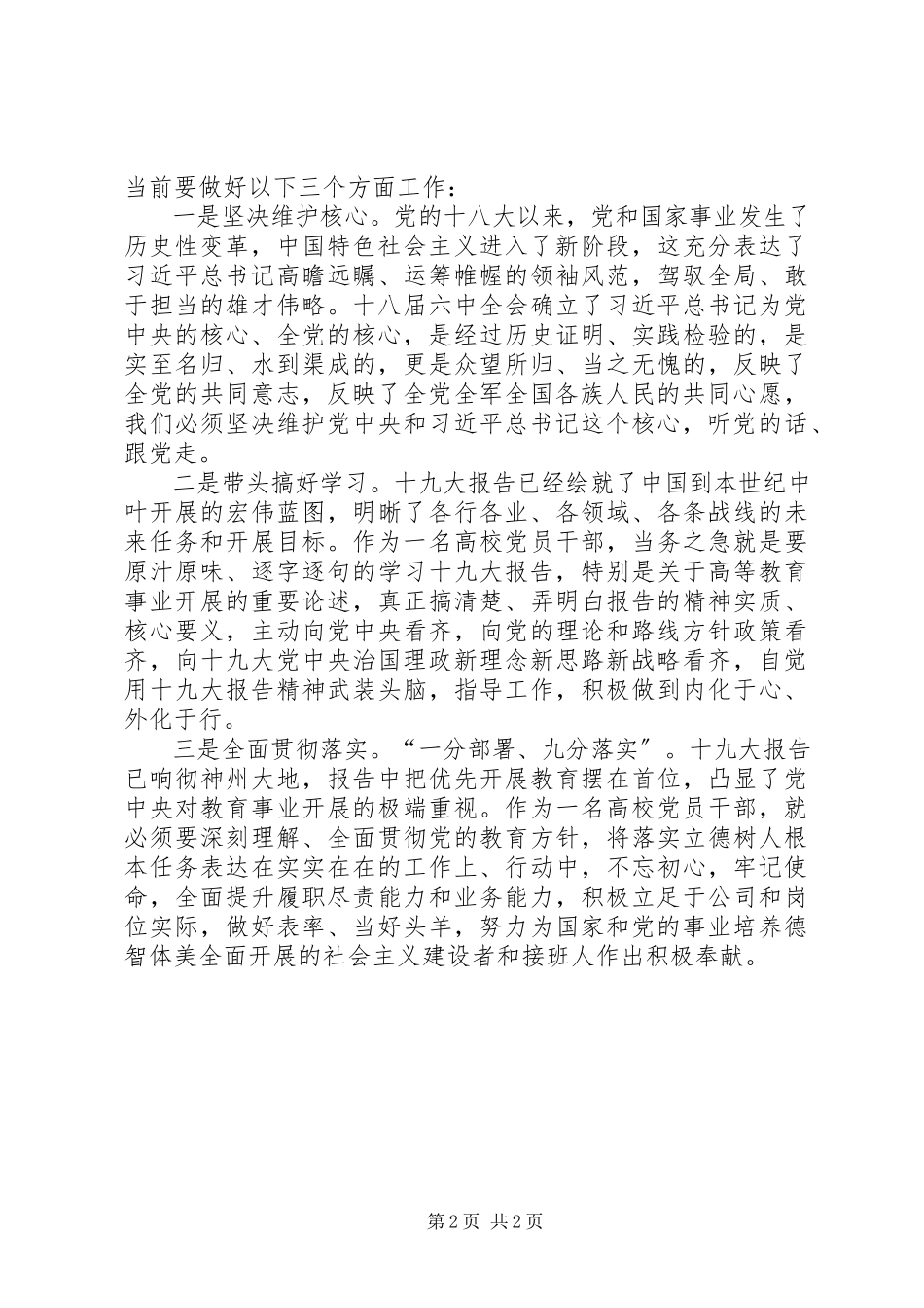 2023年9大报告心得体会3新编.docx_第2页