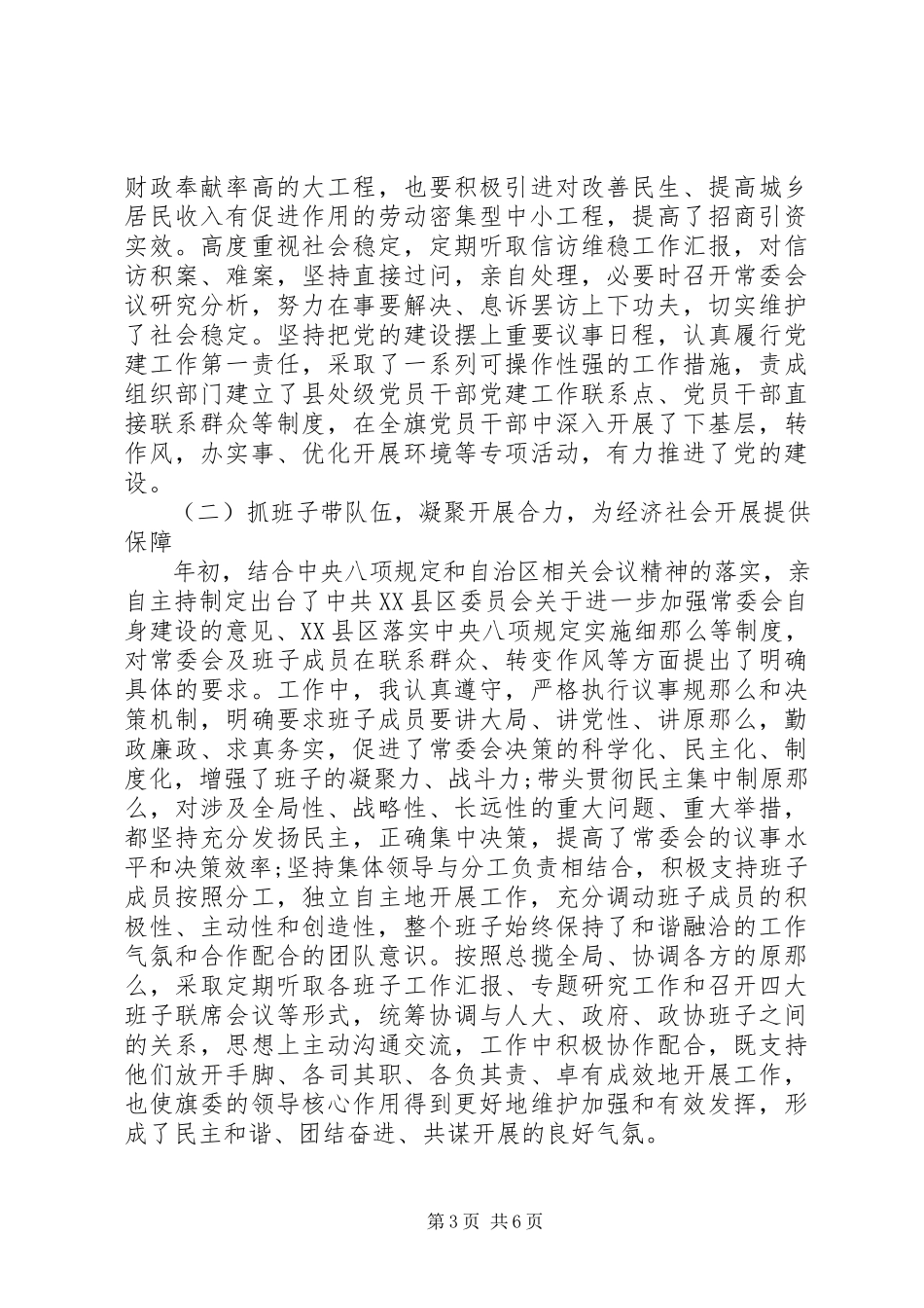 2023年9国耻日纪委书记述职述德述廉报告新编.docx_第3页