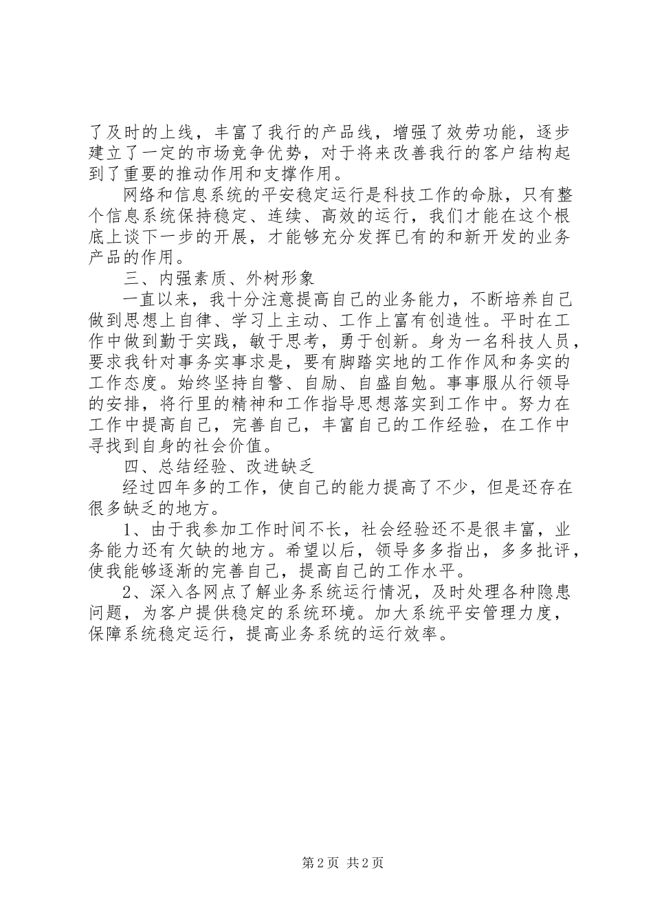 2023年9月专管员述职报告.docx_第2页