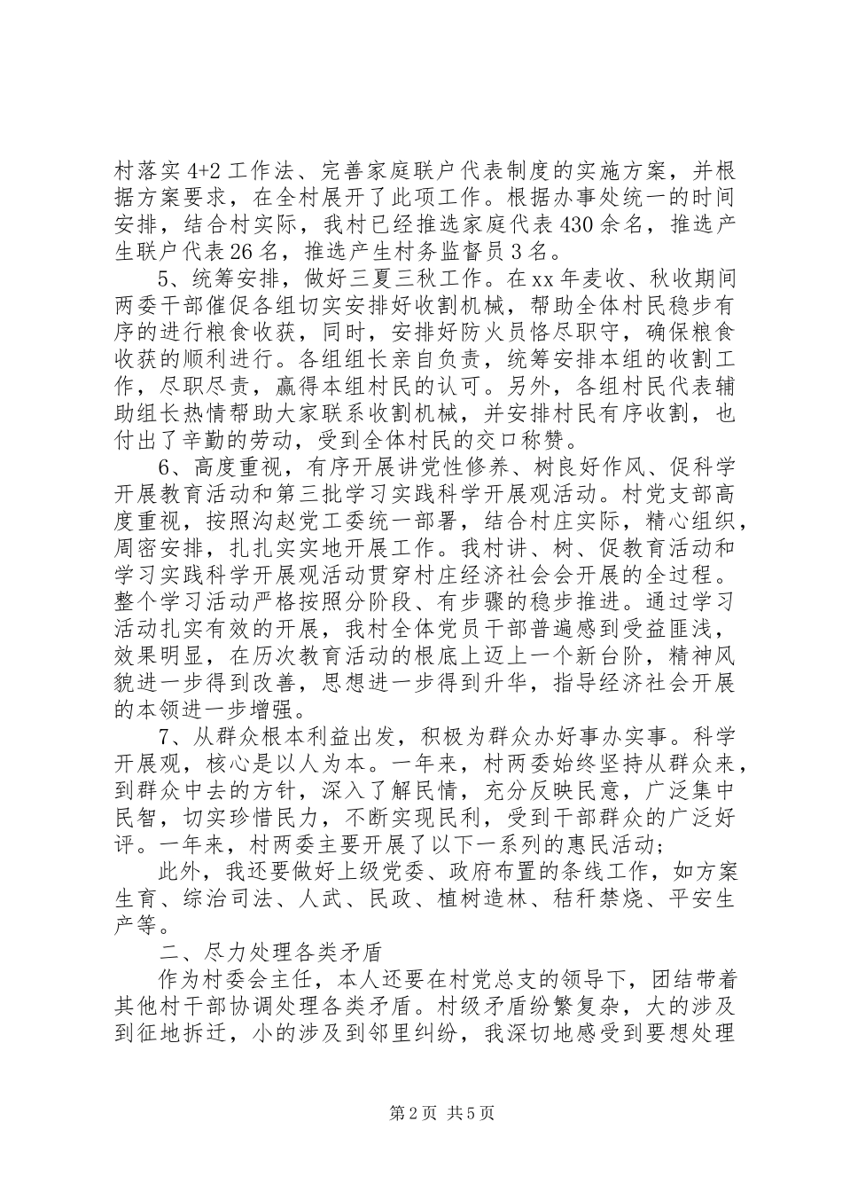 2023年9月下半村支书述职报告.docx_第2页
