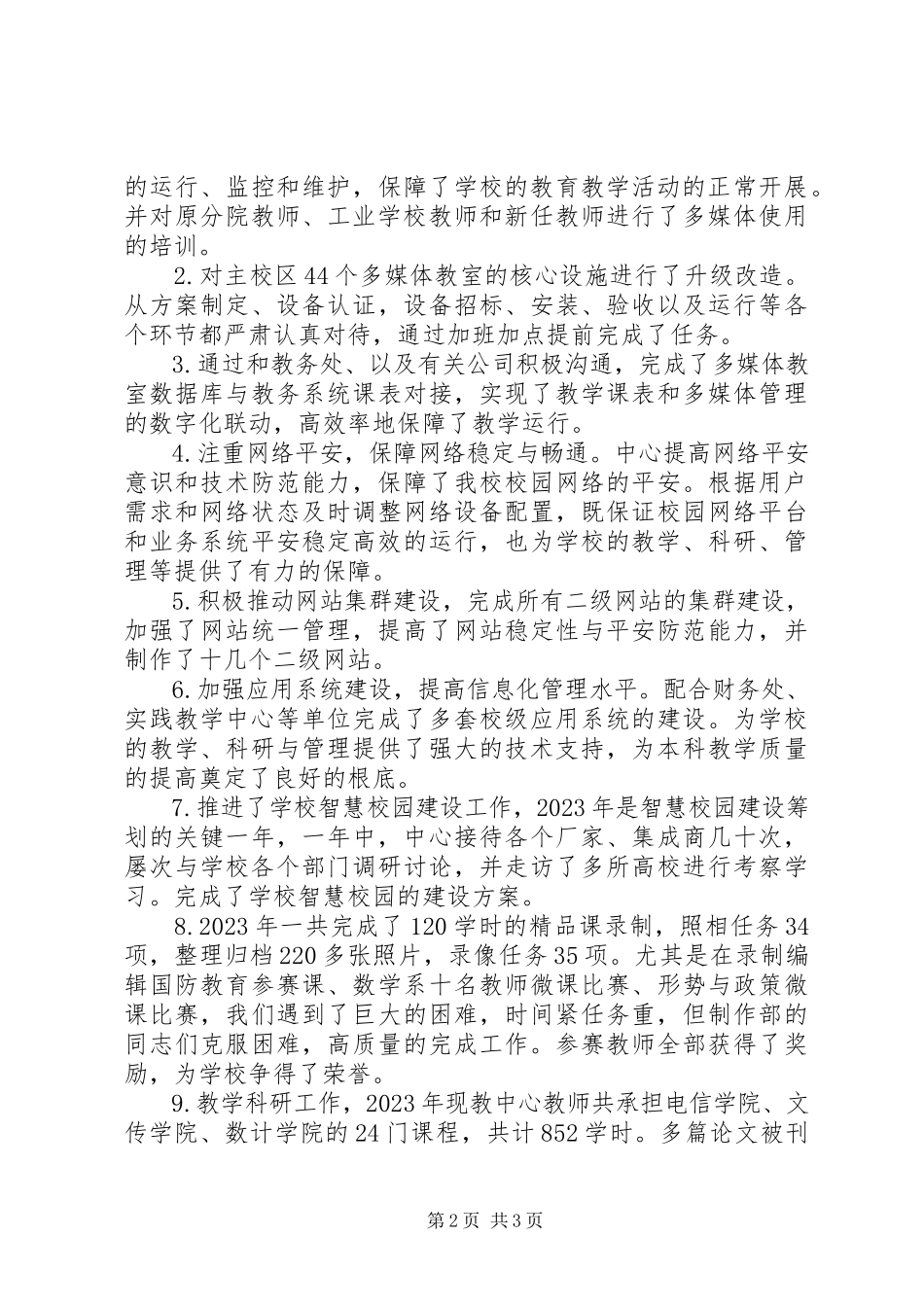 2023年9月党员个人述职报告.docx_第2页