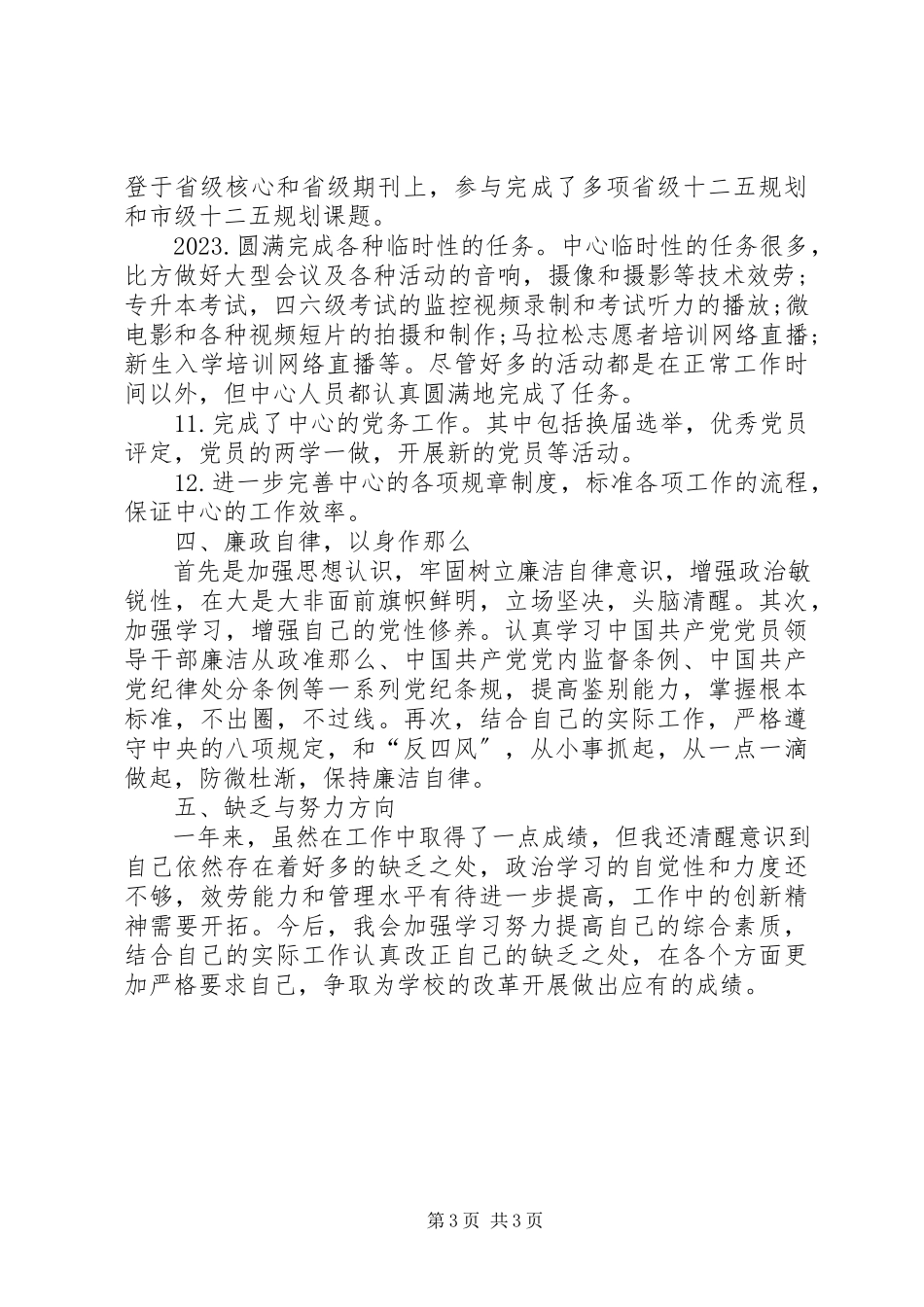 2023年9月党员个人述职报告.docx_第3页