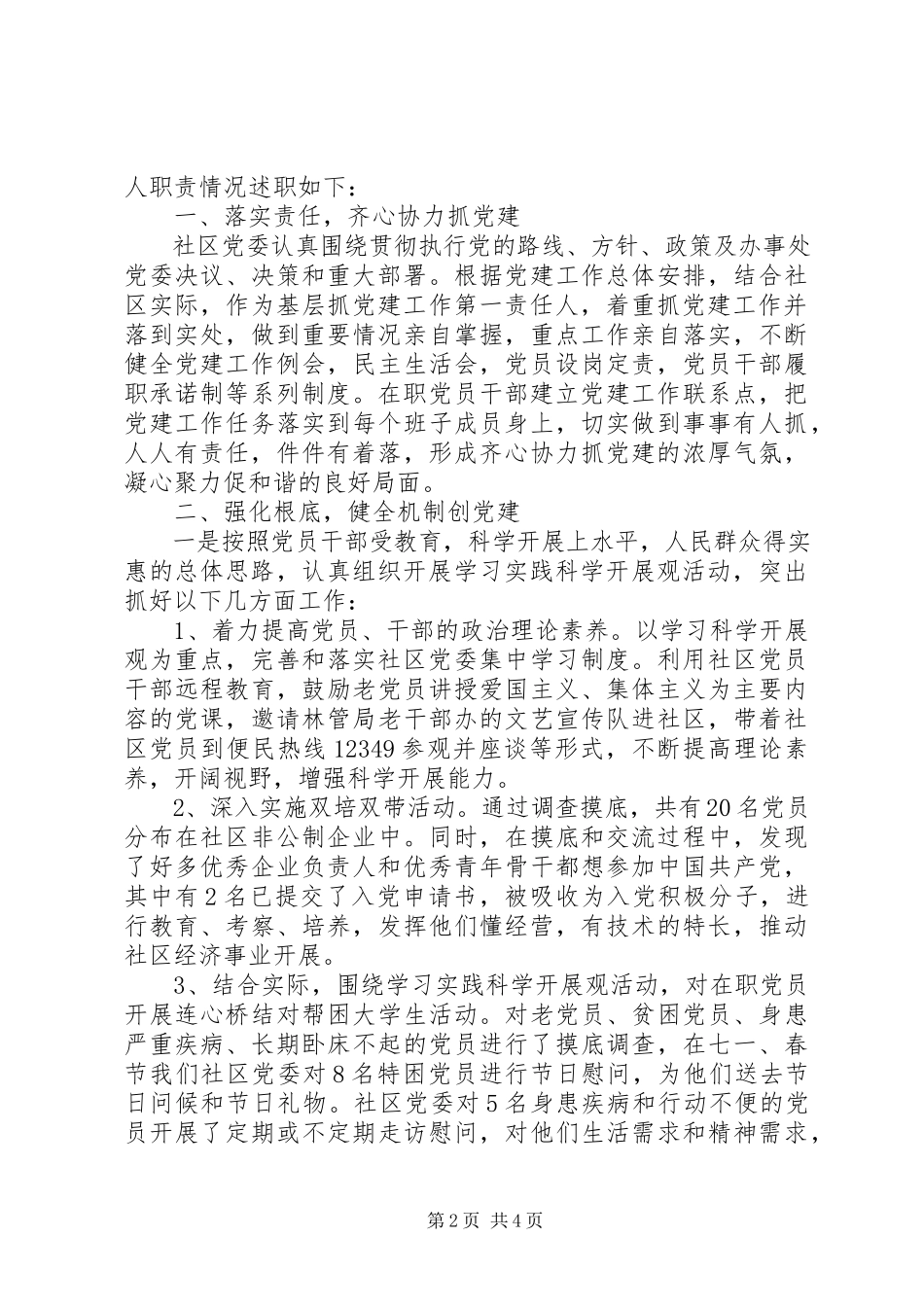 2023年9月党委书记抓党建工作个人述职报告.docx_第2页