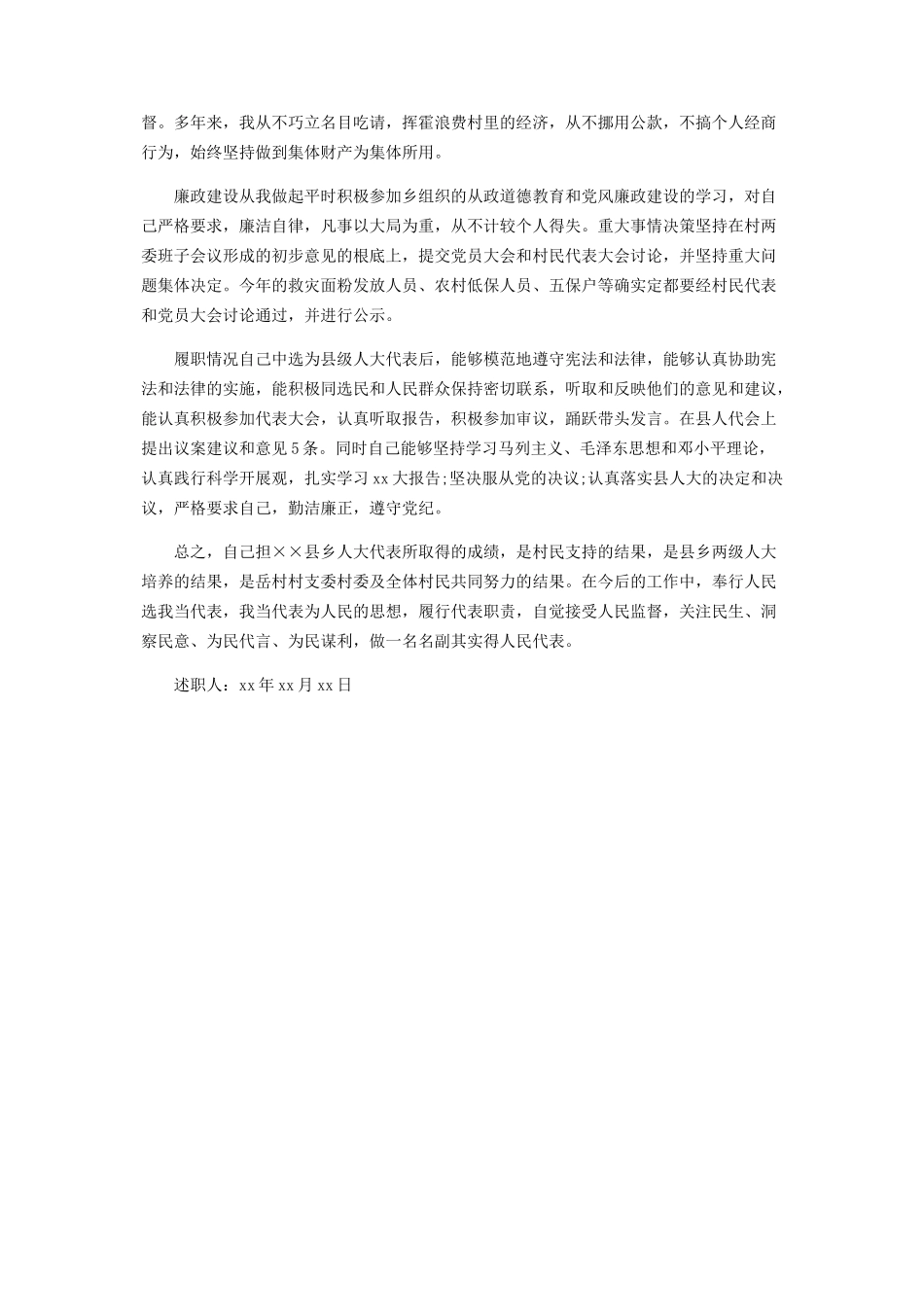 2023年9月农村人大代表述职报告参考范文.docx_第2页
