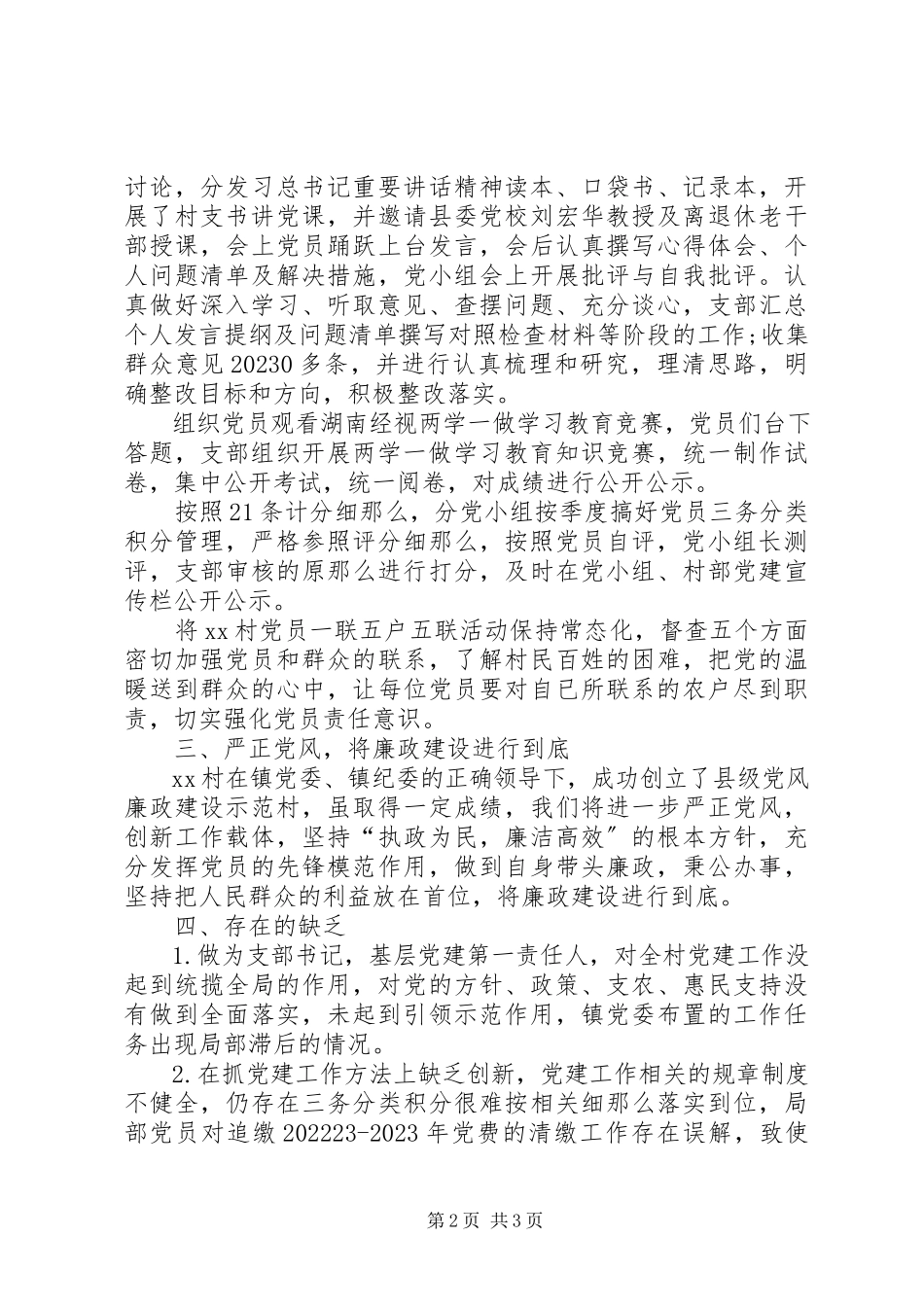 2023年9月党委书记个人述职报告.docx_第2页