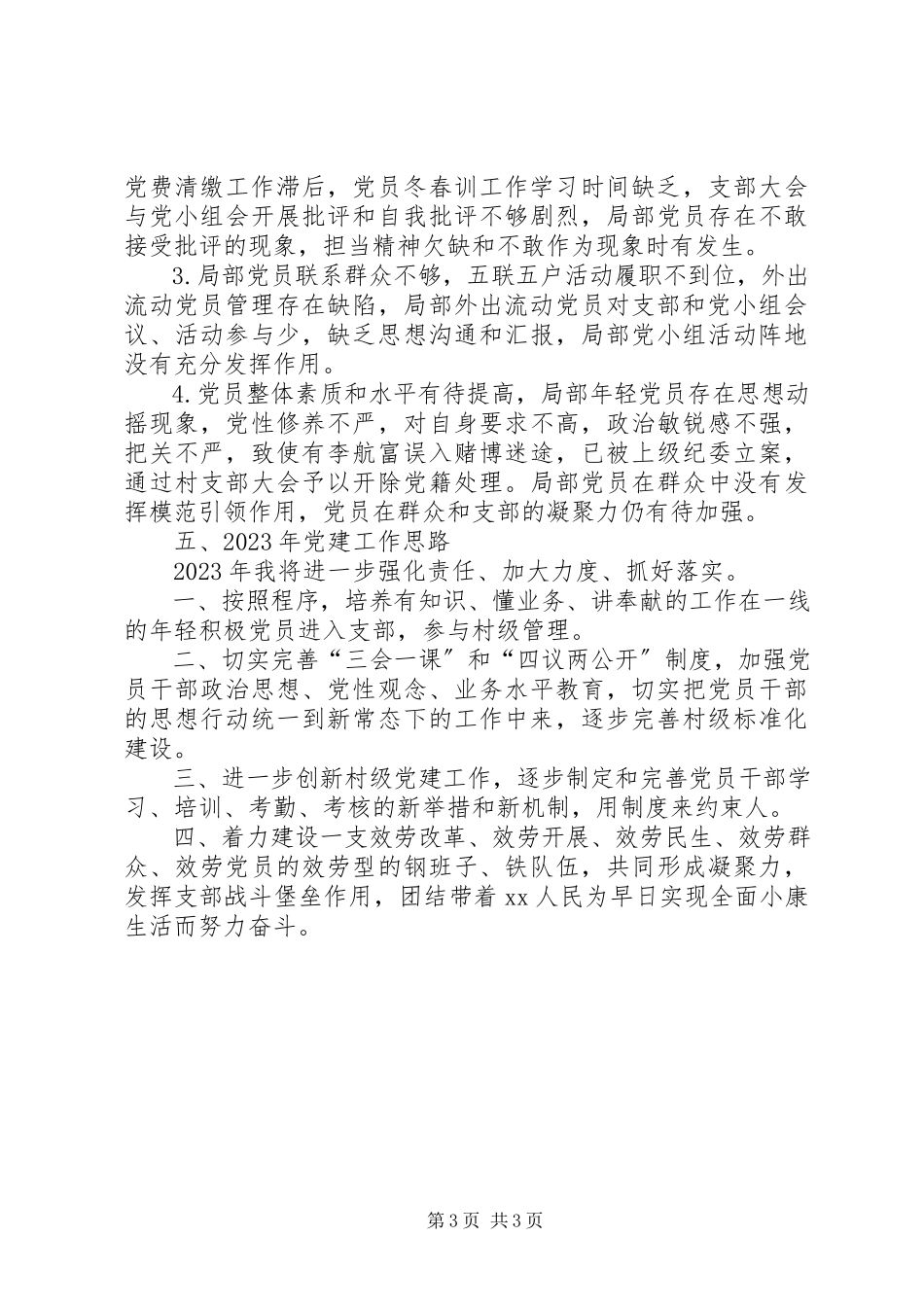 2023年9月党委书记个人述职报告.docx_第3页