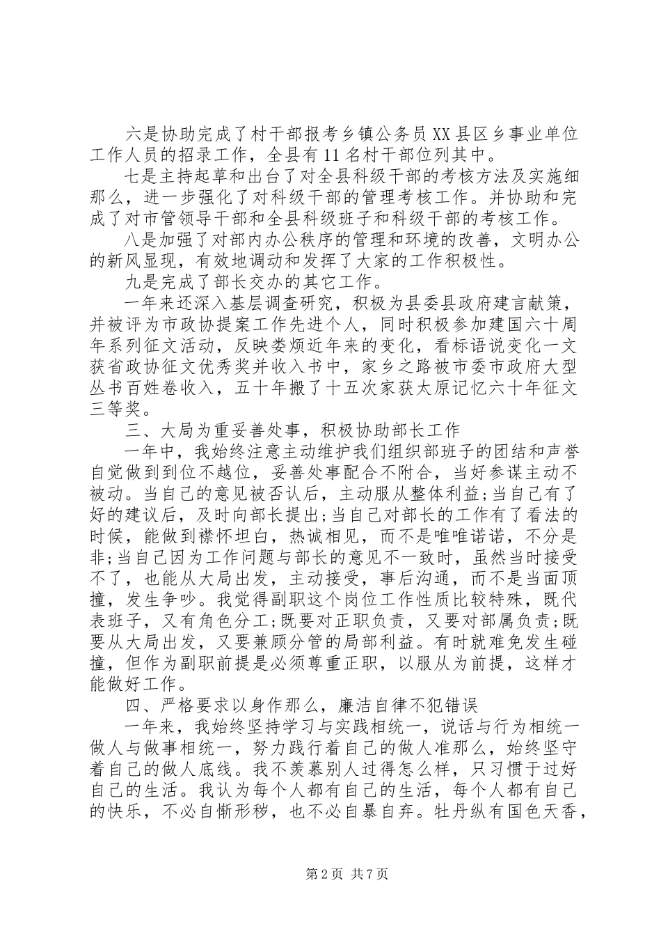 2023年9月办公室副主任个人述职述廉报告.docx_第2页